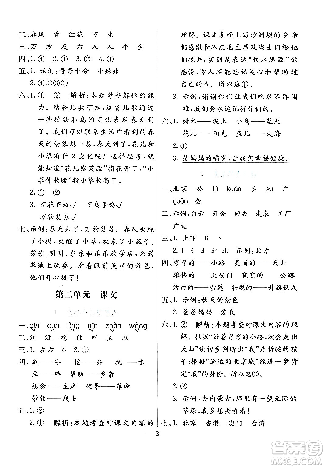 陽(yáng)光出版社2024年春亮點(diǎn)激活提優(yōu)天天練一年級(jí)語(yǔ)文下冊(cè)通用版答案