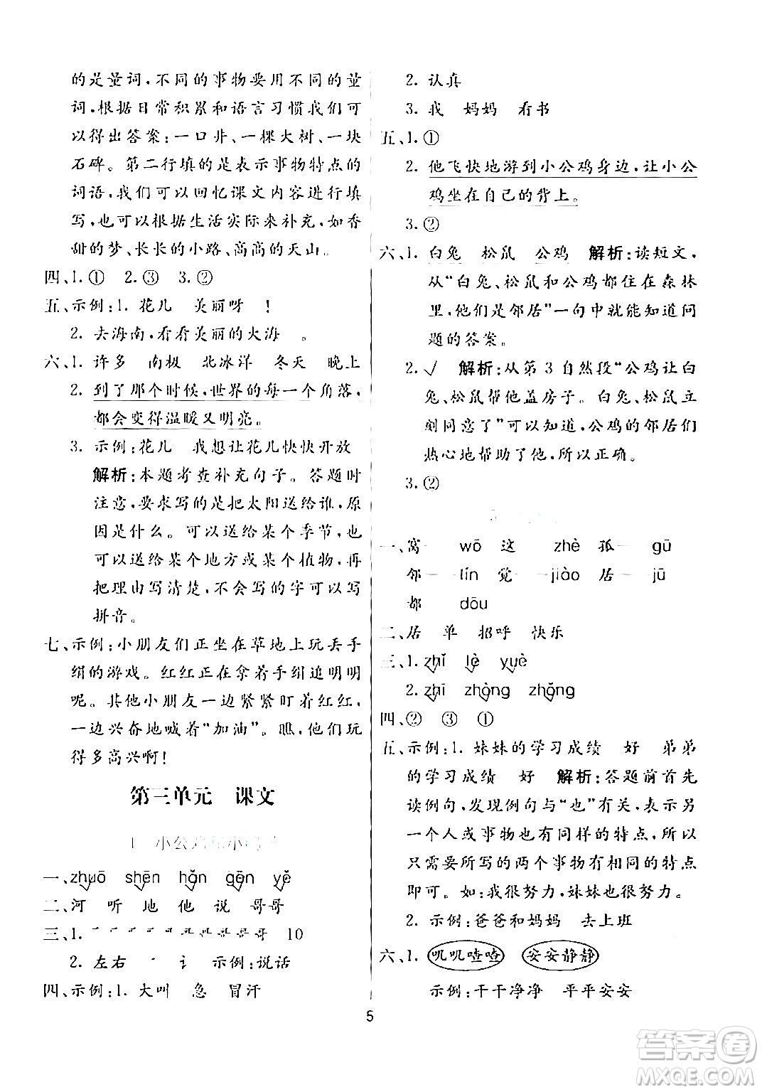 陽(yáng)光出版社2024年春亮點(diǎn)激活提優(yōu)天天練一年級(jí)語(yǔ)文下冊(cè)通用版答案