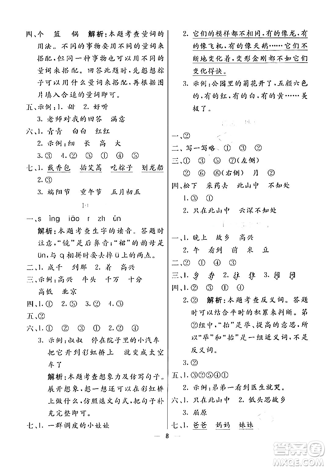 陽(yáng)光出版社2024年春亮點(diǎn)激活提優(yōu)天天練一年級(jí)語(yǔ)文下冊(cè)通用版答案