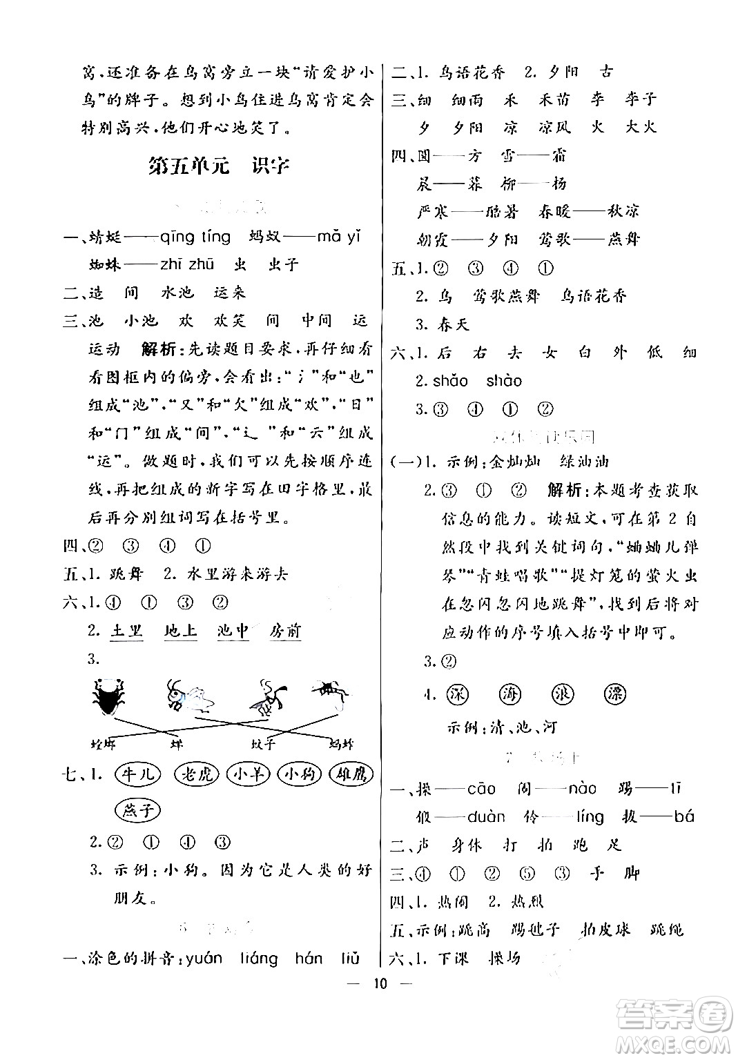 陽(yáng)光出版社2024年春亮點(diǎn)激活提優(yōu)天天練一年級(jí)語(yǔ)文下冊(cè)通用版答案