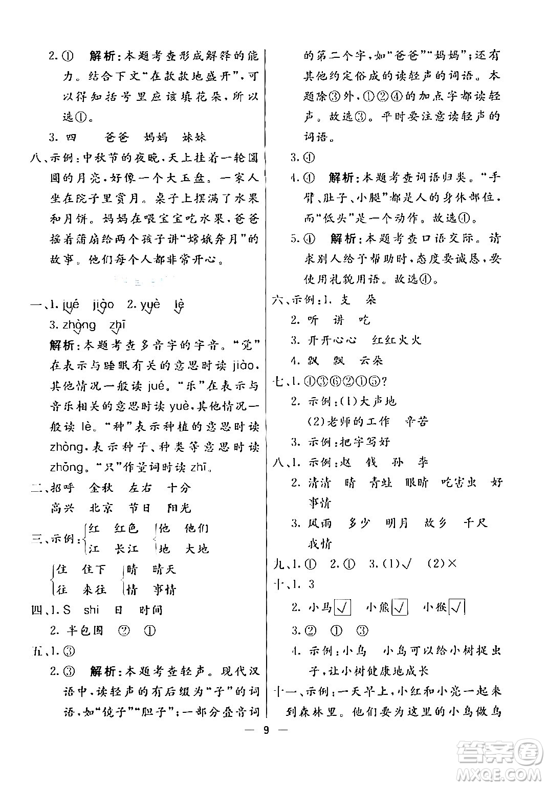 陽(yáng)光出版社2024年春亮點(diǎn)激活提優(yōu)天天練一年級(jí)語(yǔ)文下冊(cè)通用版答案