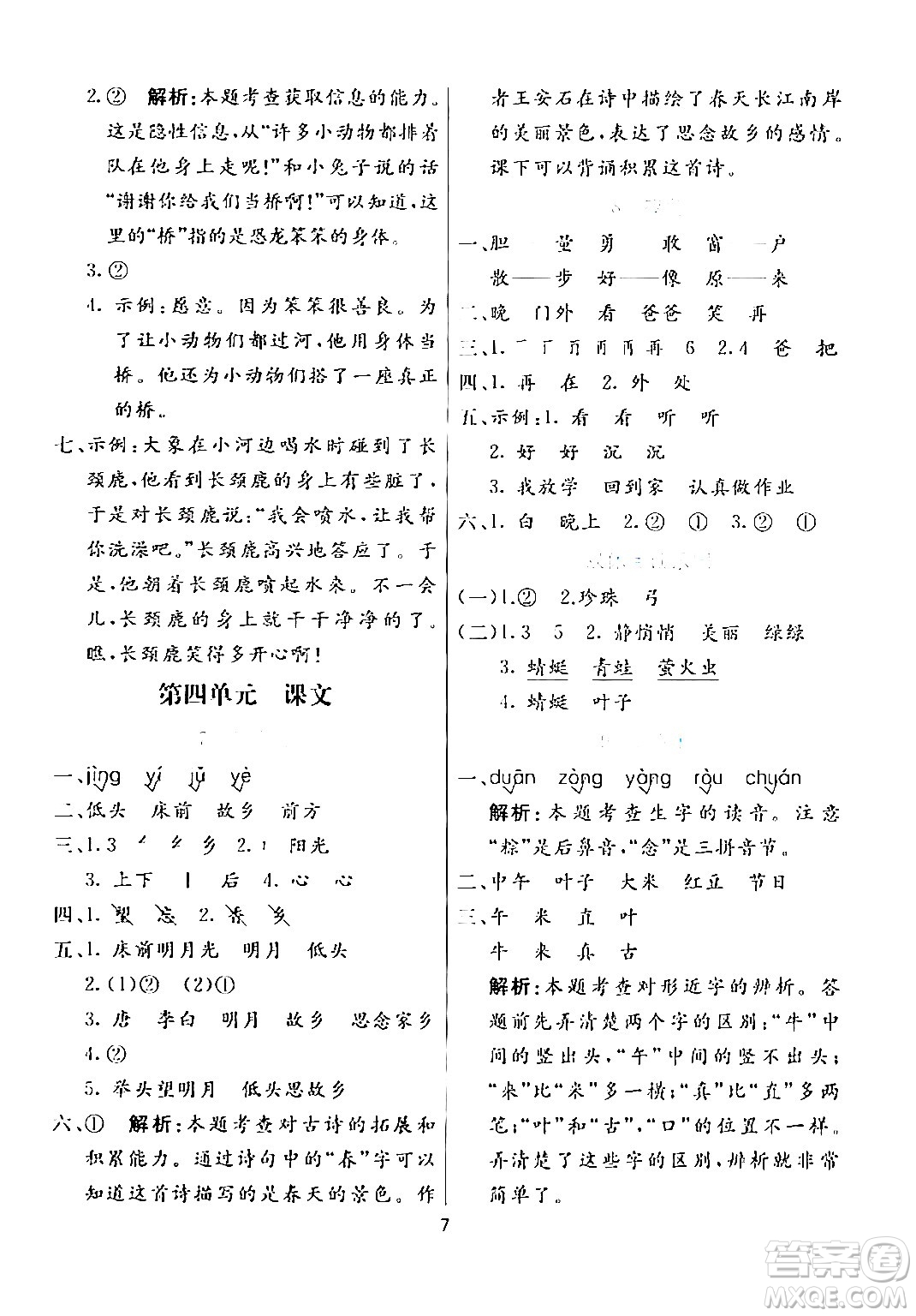 陽(yáng)光出版社2024年春亮點(diǎn)激活提優(yōu)天天練一年級(jí)語(yǔ)文下冊(cè)通用版答案