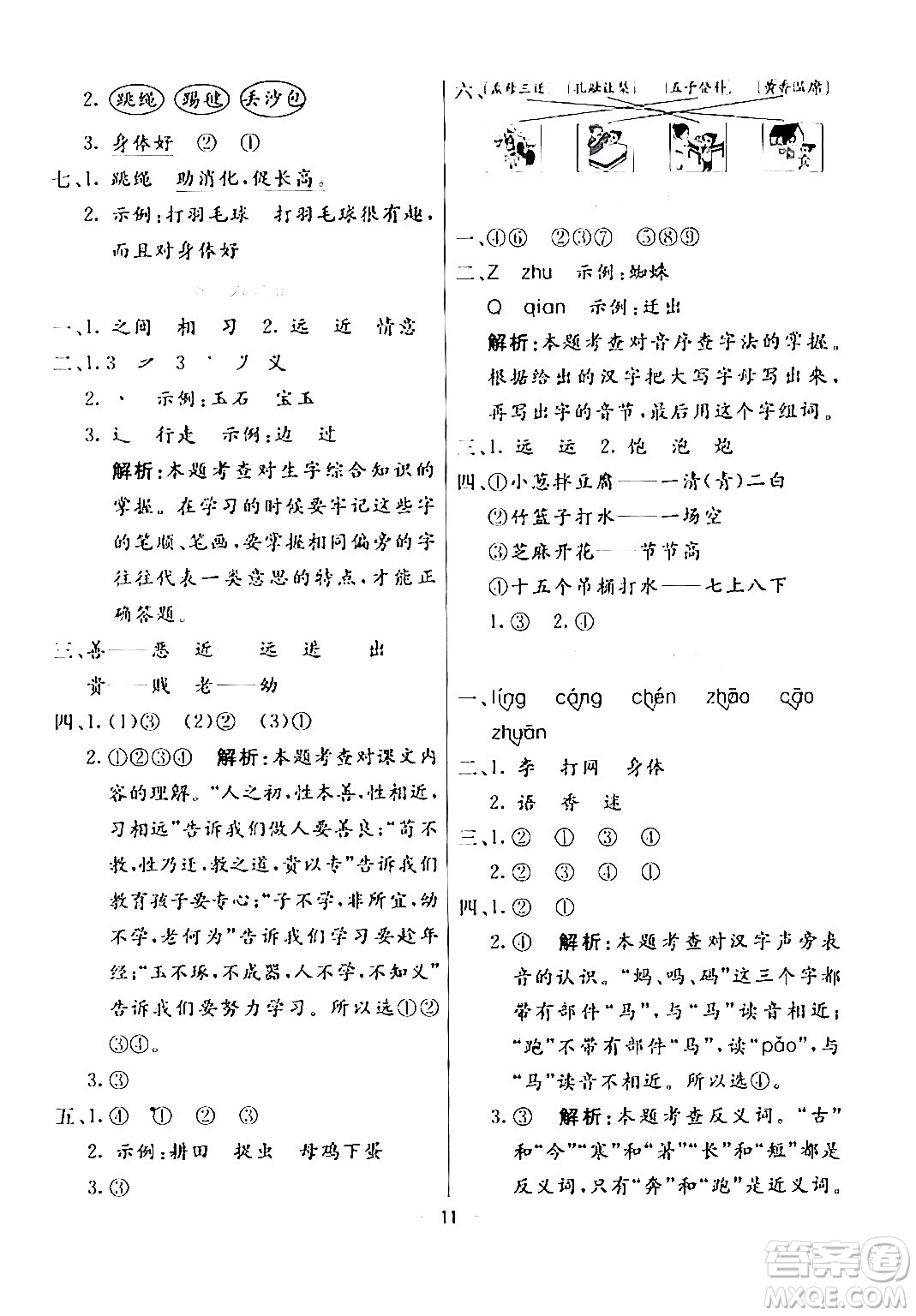 陽(yáng)光出版社2024年春亮點(diǎn)激活提優(yōu)天天練一年級(jí)語(yǔ)文下冊(cè)通用版答案
