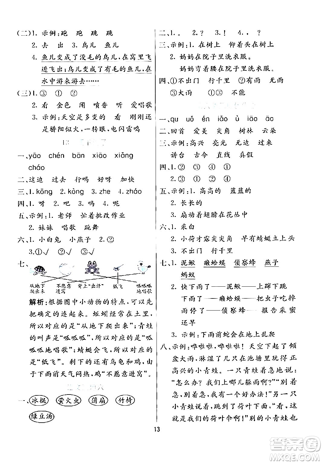 陽(yáng)光出版社2024年春亮點(diǎn)激活提優(yōu)天天練一年級(jí)語(yǔ)文下冊(cè)通用版答案