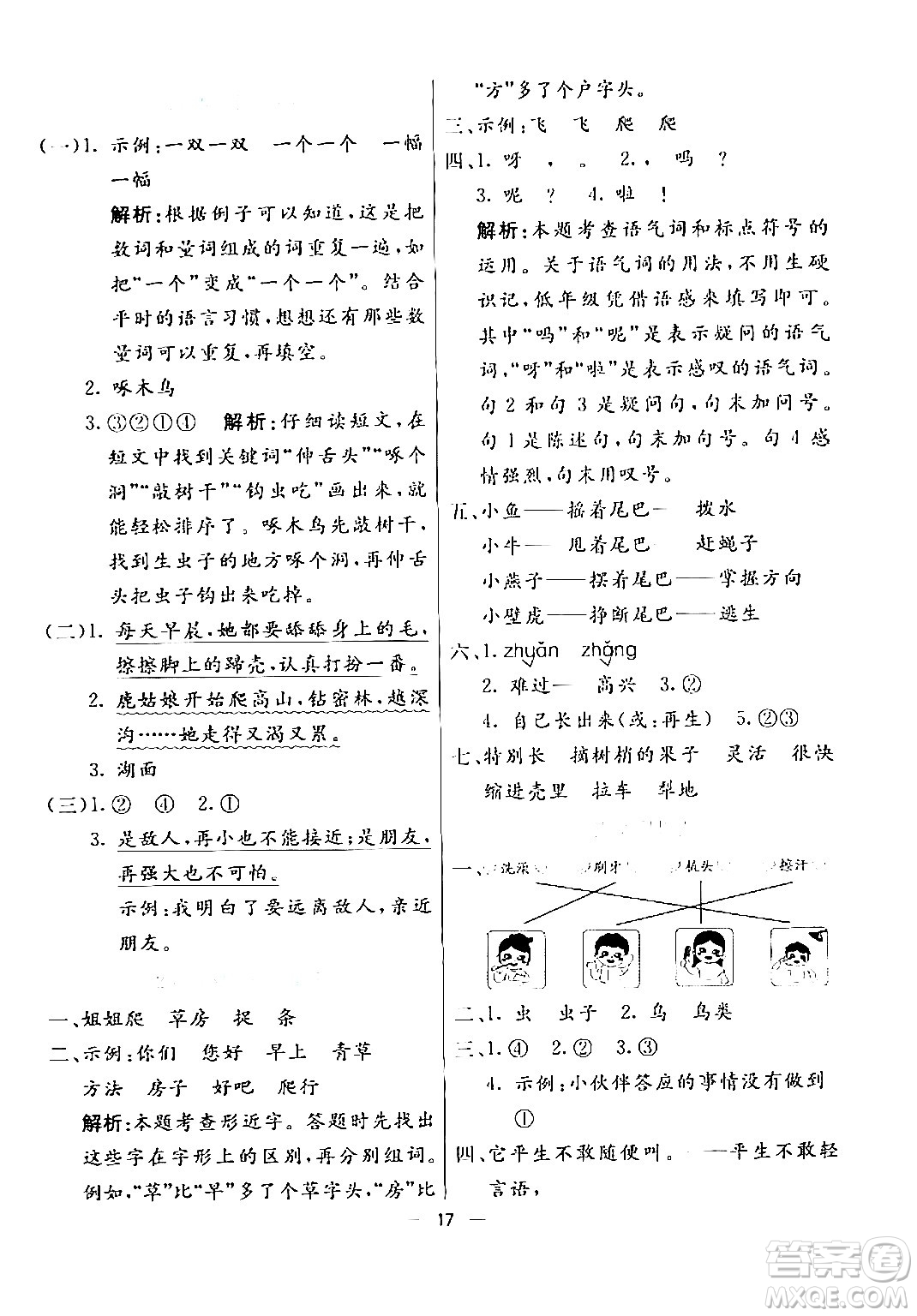 陽(yáng)光出版社2024年春亮點(diǎn)激活提優(yōu)天天練一年級(jí)語(yǔ)文下冊(cè)通用版答案