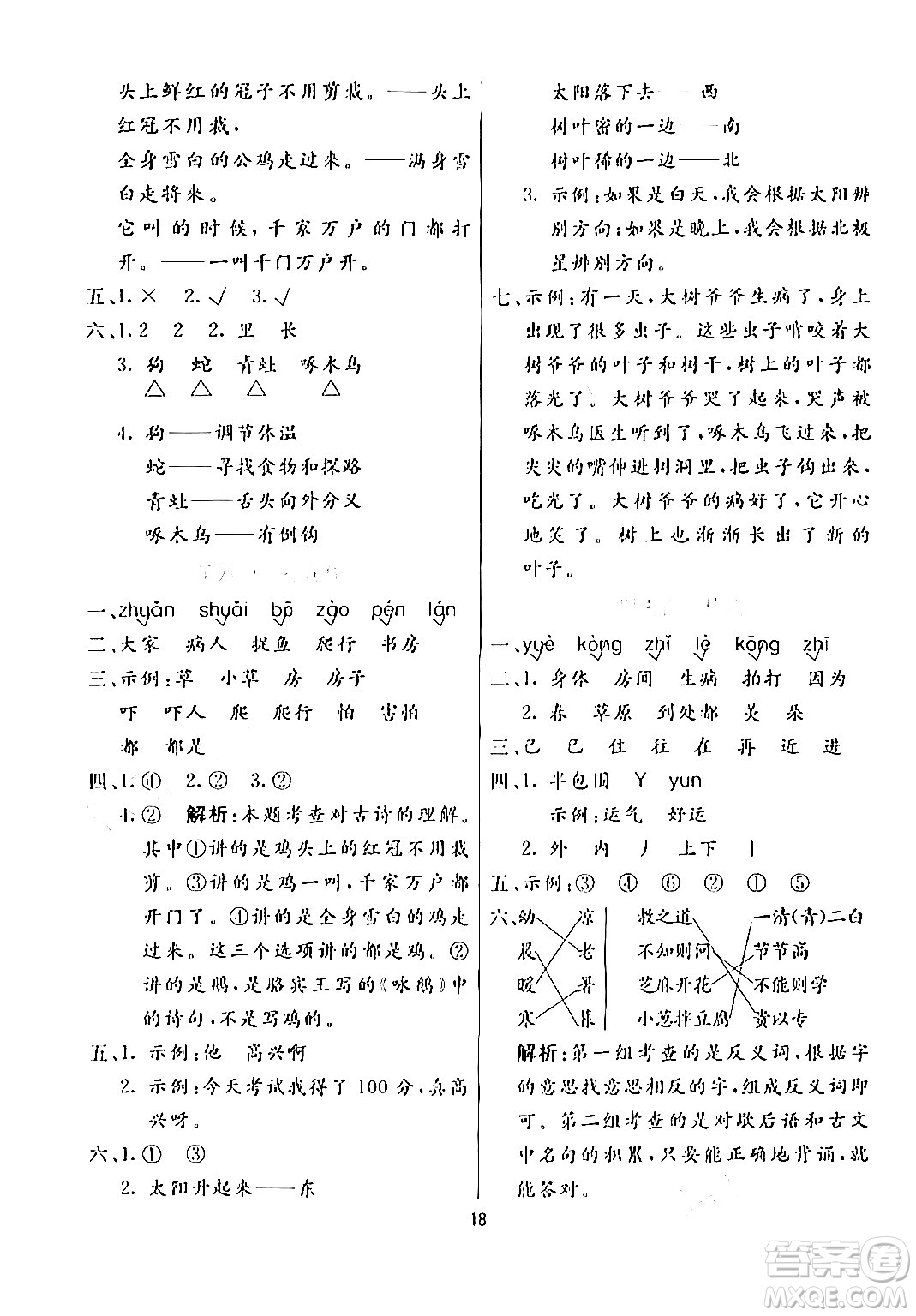 陽(yáng)光出版社2024年春亮點(diǎn)激活提優(yōu)天天練一年級(jí)語(yǔ)文下冊(cè)通用版答案
