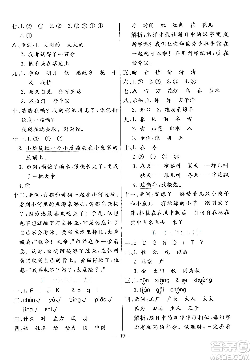 陽(yáng)光出版社2024年春亮點(diǎn)激活提優(yōu)天天練一年級(jí)語(yǔ)文下冊(cè)通用版答案