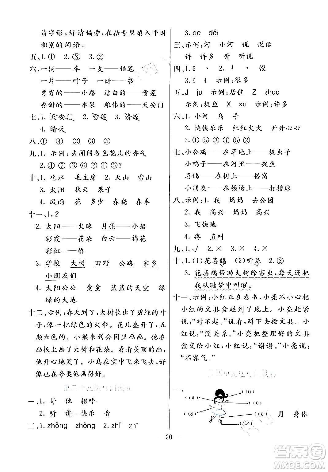 陽(yáng)光出版社2024年春亮點(diǎn)激活提優(yōu)天天練一年級(jí)語(yǔ)文下冊(cè)通用版答案