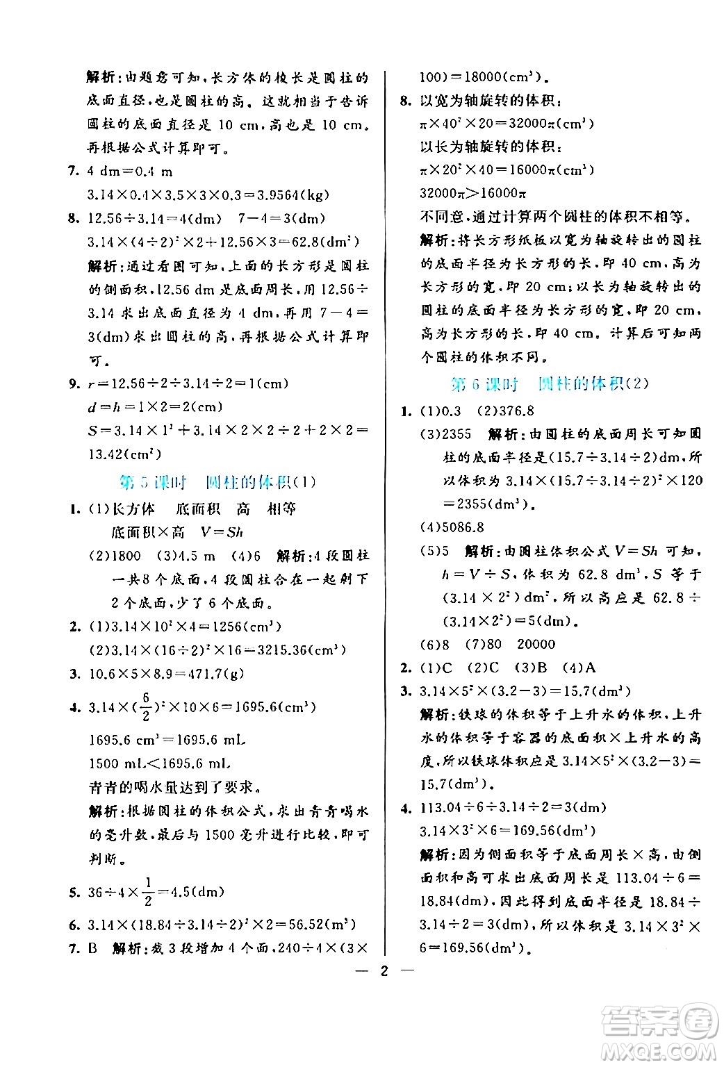 陽光出版社2024年春亮點激活提優(yōu)天天練六年級數(shù)學(xué)下冊北師大版答案