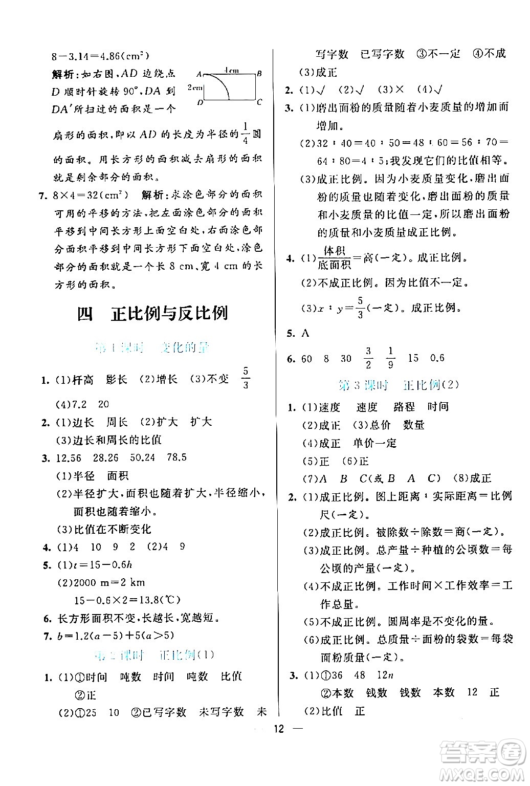 陽光出版社2024年春亮點激活提優(yōu)天天練六年級數(shù)學(xué)下冊北師大版答案