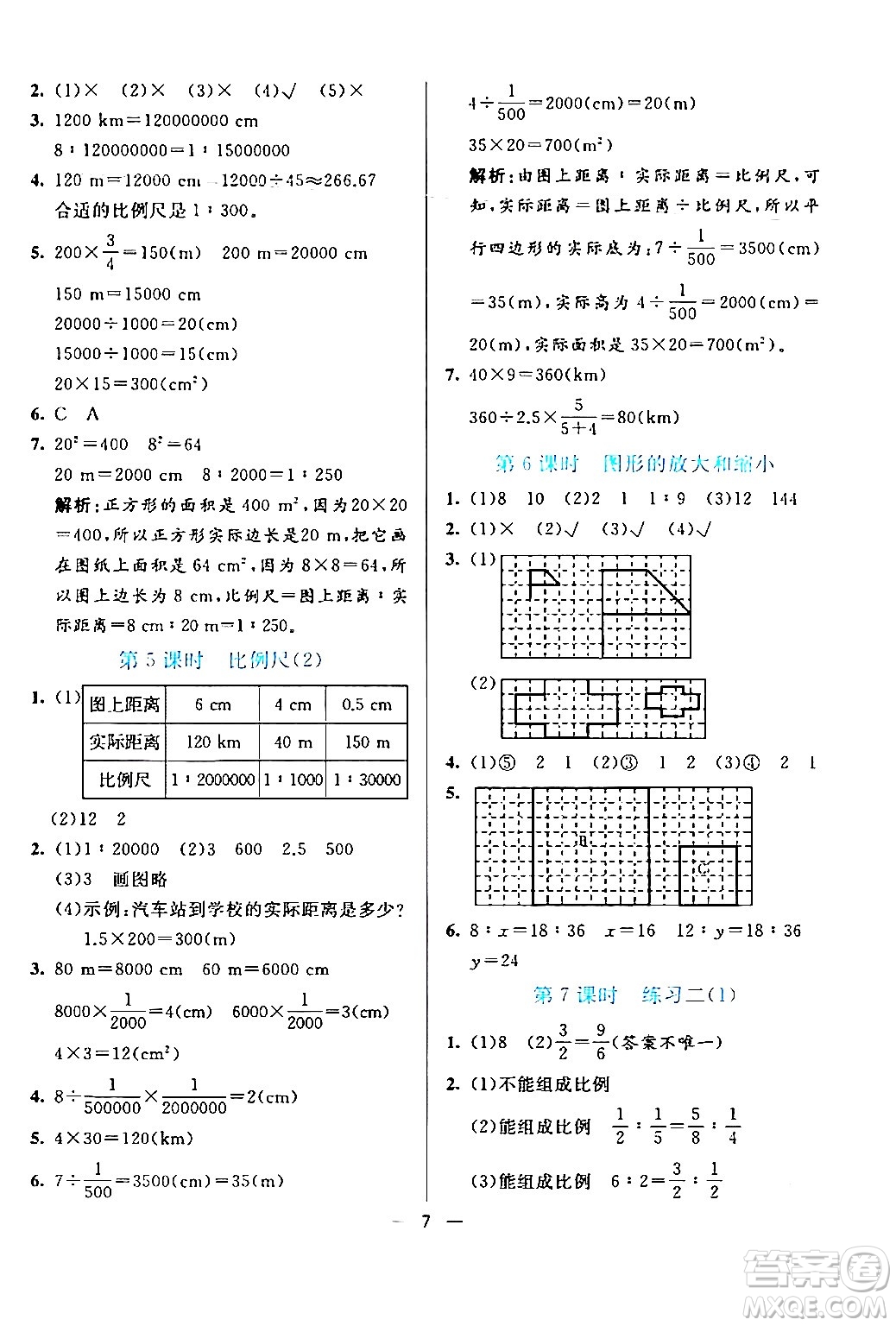 陽光出版社2024年春亮點激活提優(yōu)天天練六年級數(shù)學(xué)下冊北師大版答案