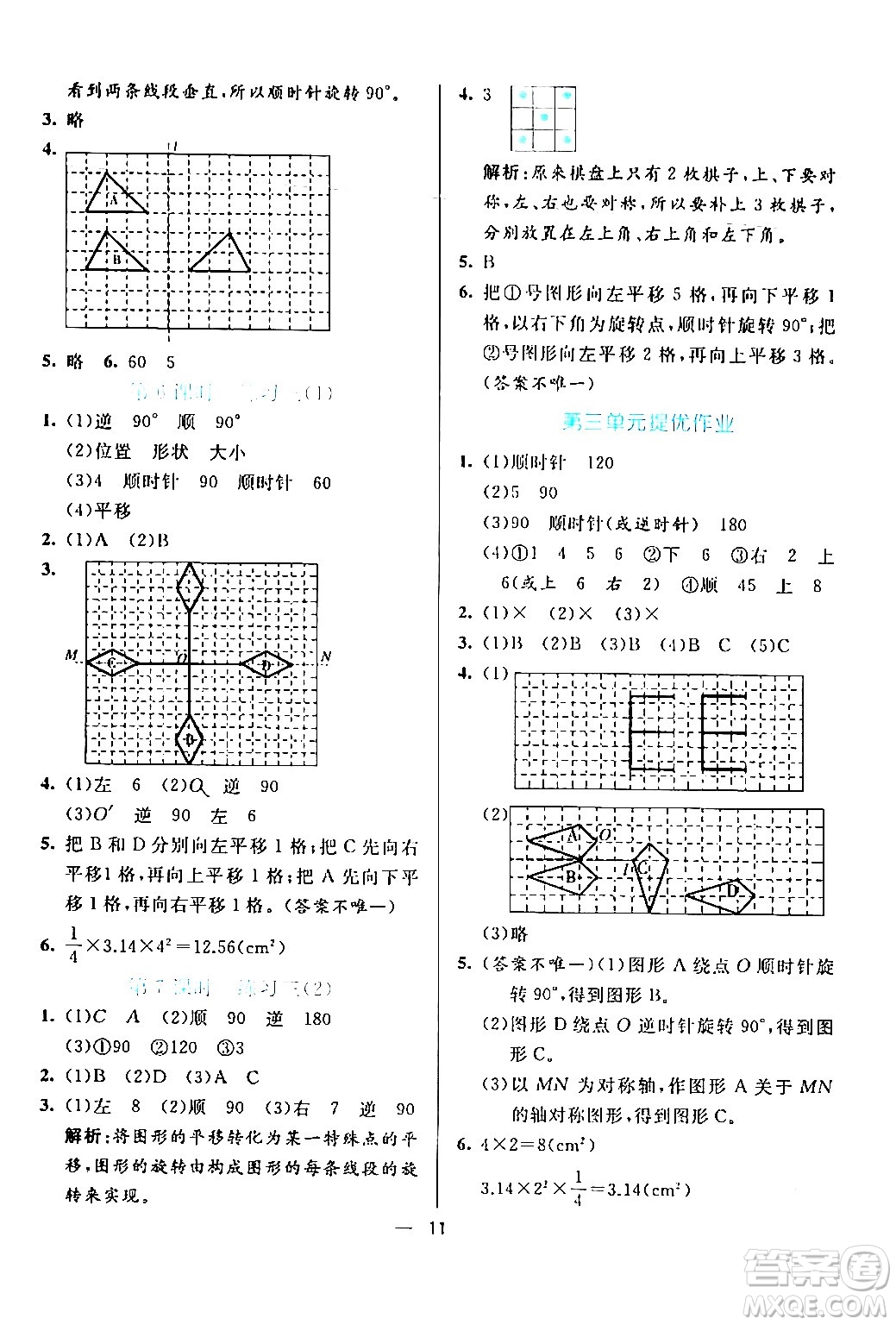 陽光出版社2024年春亮點激活提優(yōu)天天練六年級數(shù)學(xué)下冊北師大版答案