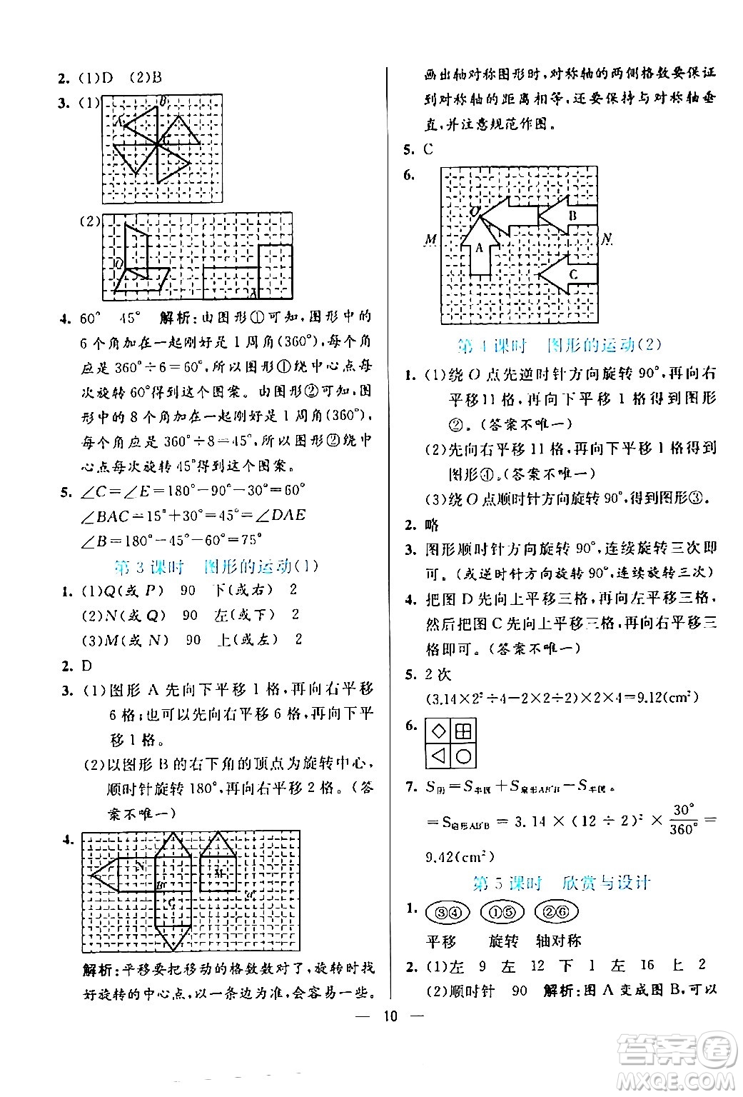 陽光出版社2024年春亮點激活提優(yōu)天天練六年級數(shù)學(xué)下冊北師大版答案