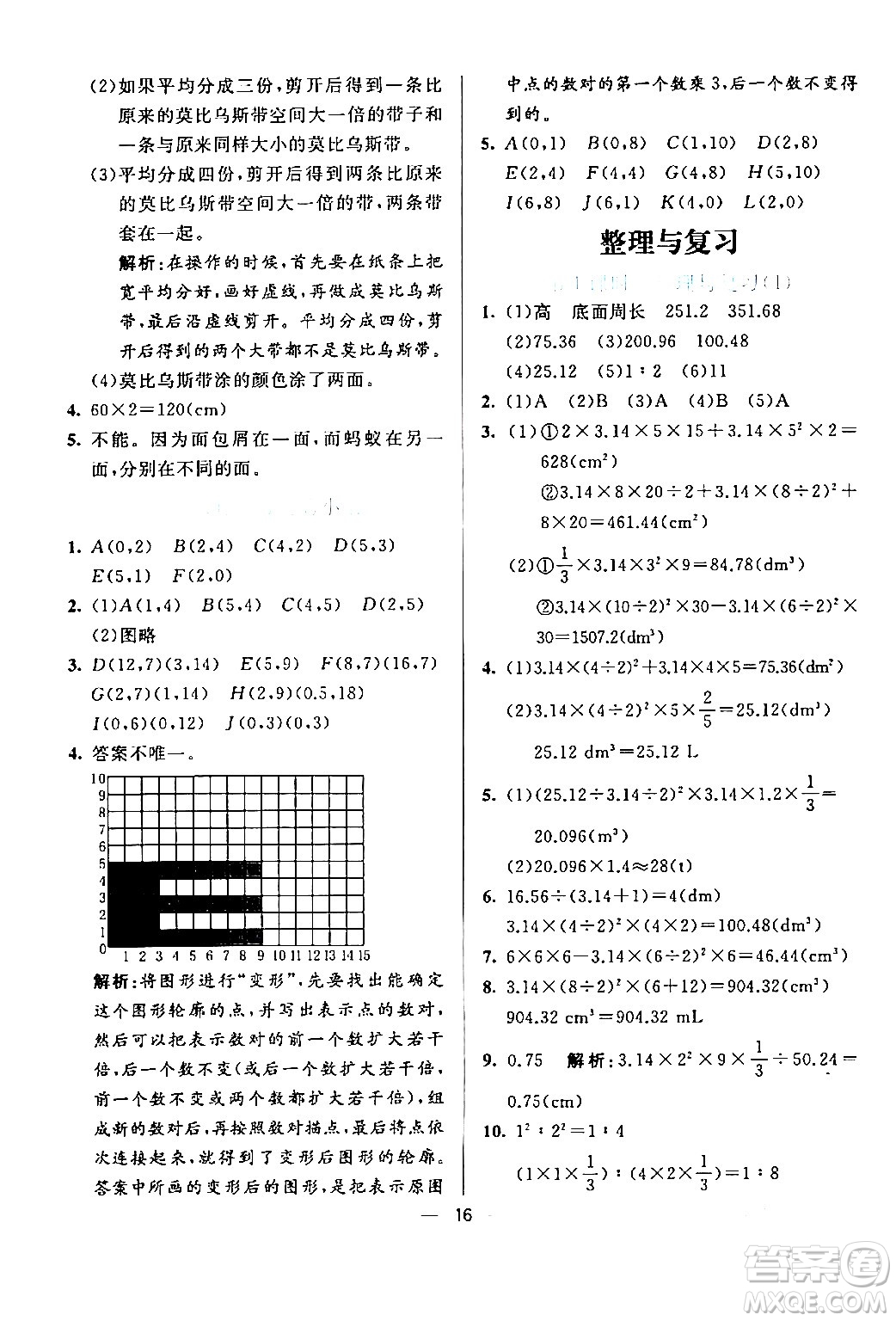 陽光出版社2024年春亮點激活提優(yōu)天天練六年級數(shù)學(xué)下冊北師大版答案