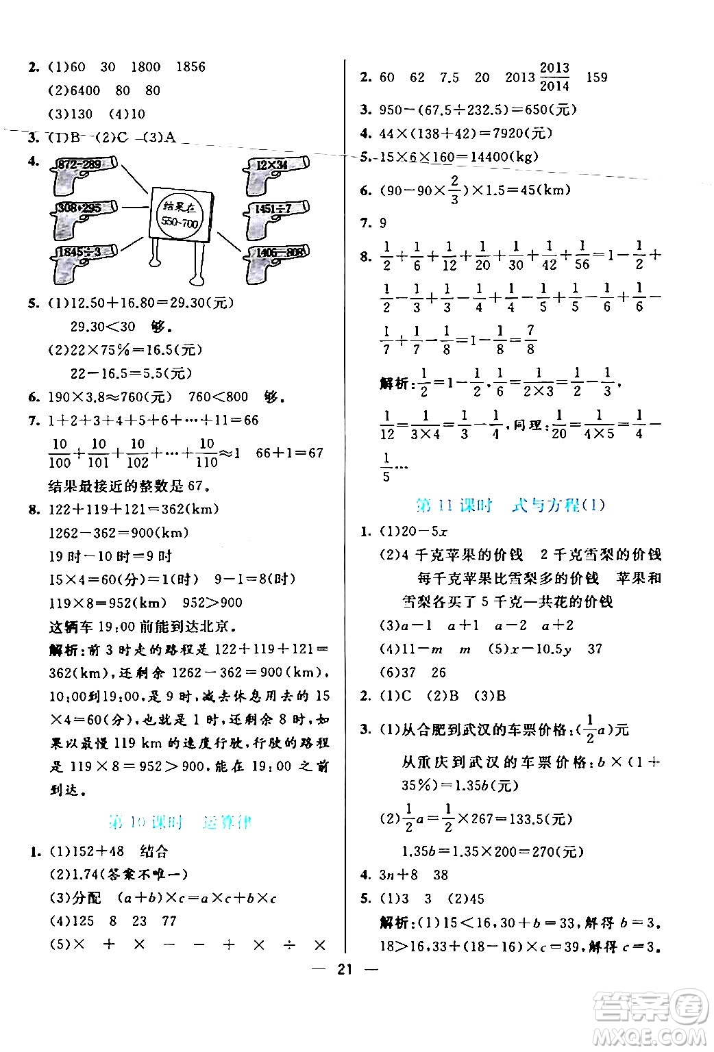 陽光出版社2024年春亮點激活提優(yōu)天天練六年級數(shù)學(xué)下冊北師大版答案