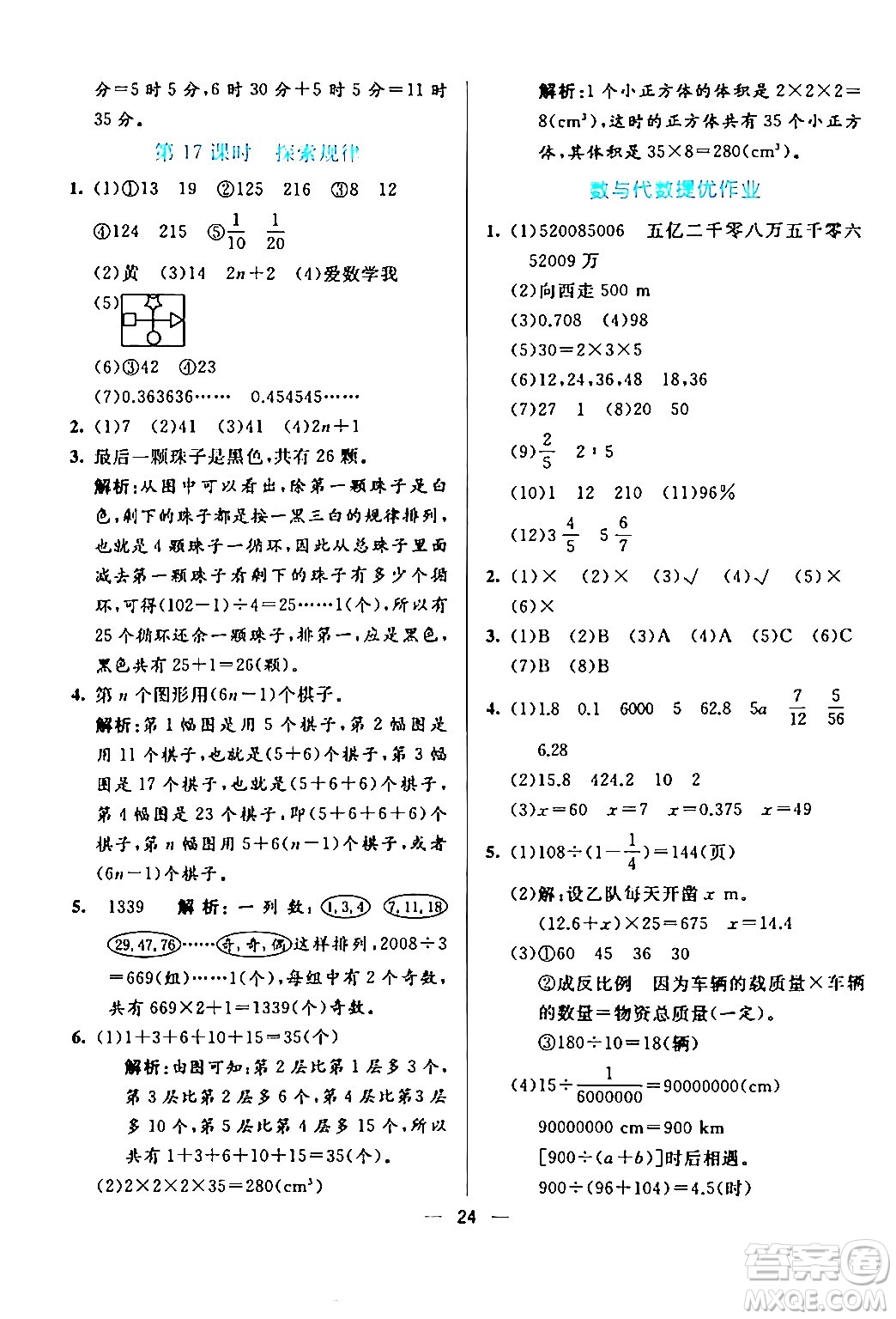 陽光出版社2024年春亮點激活提優(yōu)天天練六年級數(shù)學(xué)下冊北師大版答案