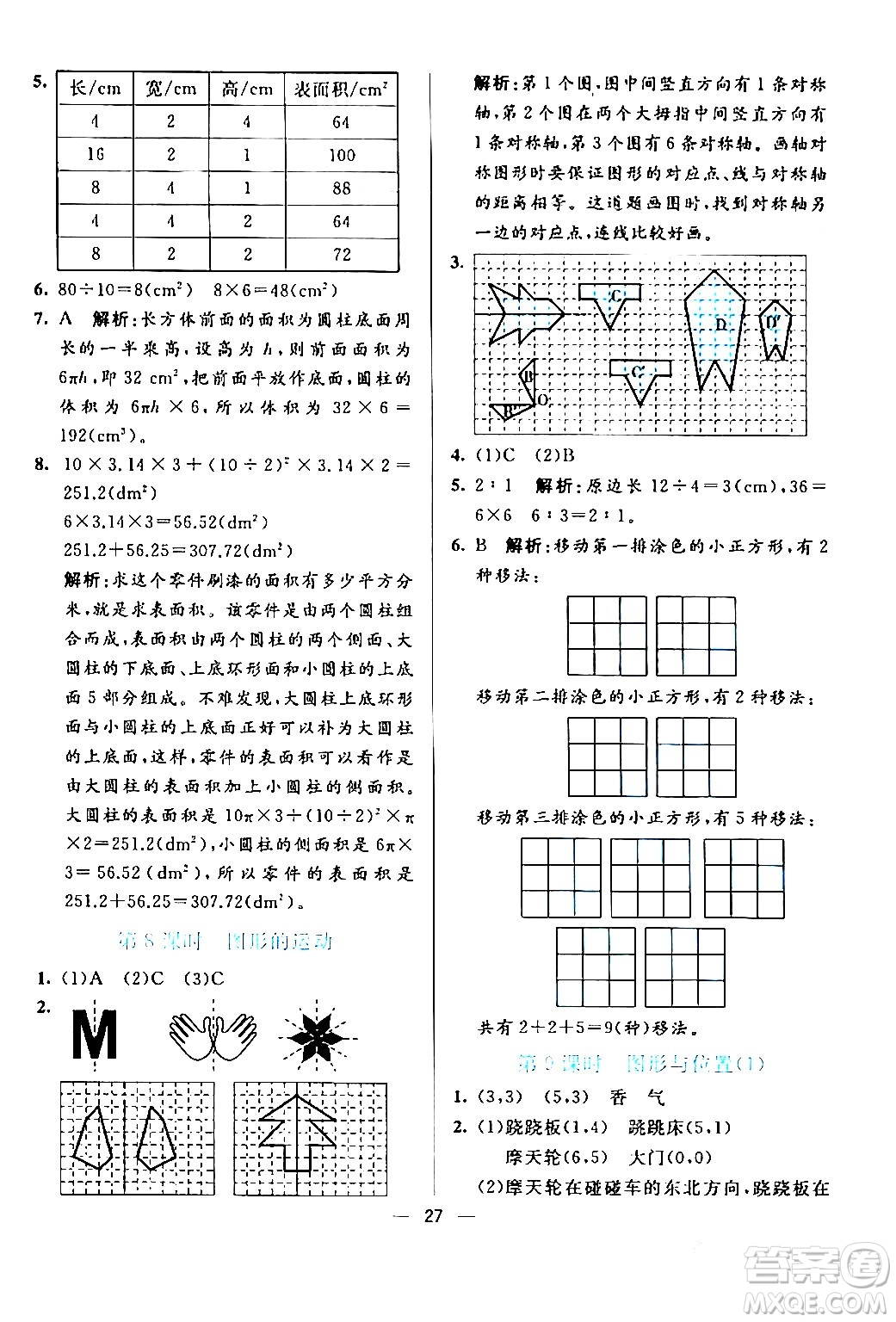 陽光出版社2024年春亮點激活提優(yōu)天天練六年級數(shù)學(xué)下冊北師大版答案