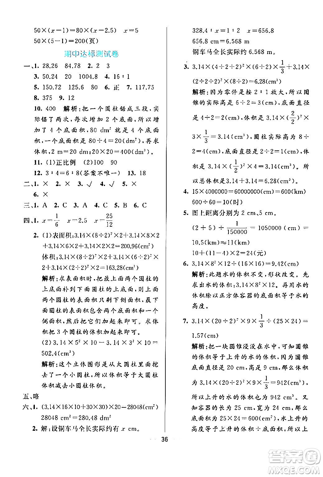 陽光出版社2024年春亮點激活提優(yōu)天天練六年級數(shù)學(xué)下冊北師大版答案