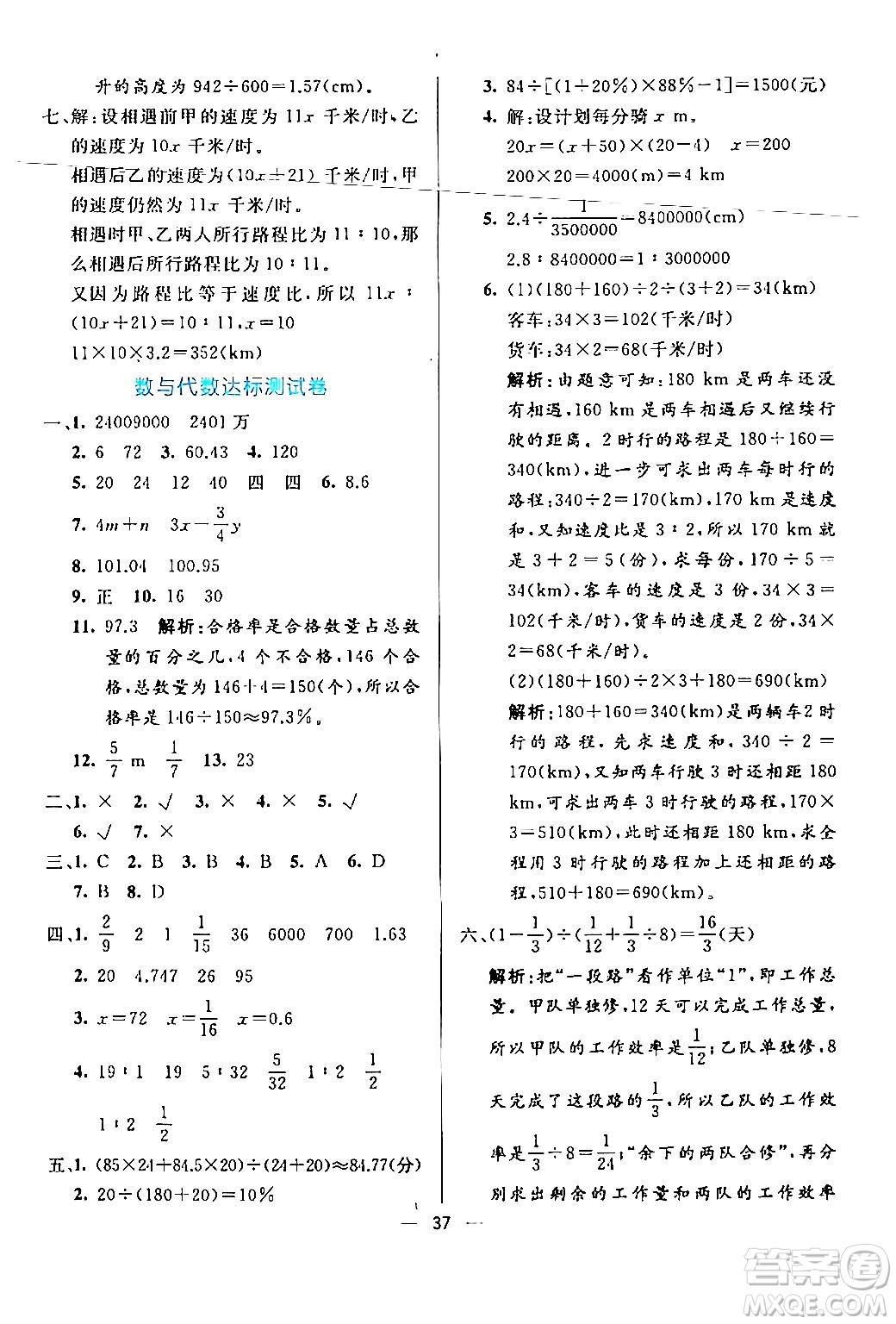 陽光出版社2024年春亮點激活提優(yōu)天天練六年級數(shù)學(xué)下冊北師大版答案