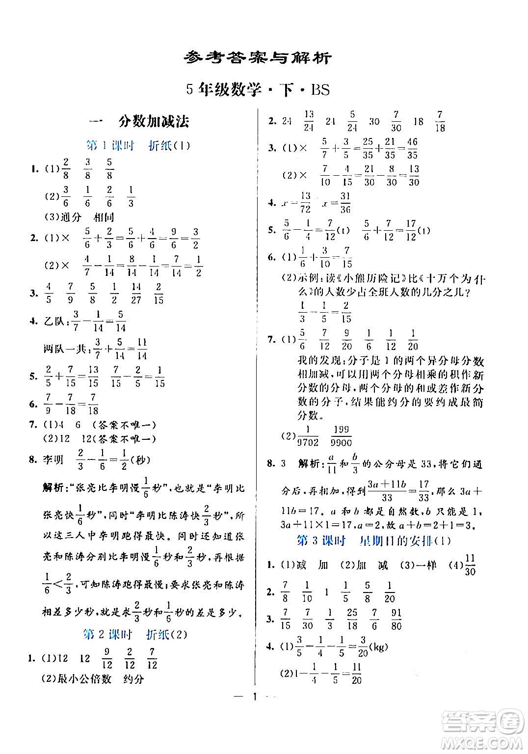 陽(yáng)光出版社2024年春亮點(diǎn)激活提優(yōu)天天練五年級(jí)數(shù)學(xué)下冊(cè)北師大版答案