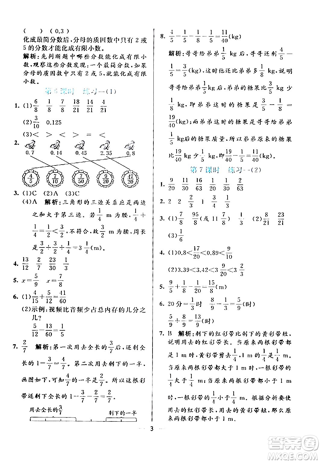 陽(yáng)光出版社2024年春亮點(diǎn)激活提優(yōu)天天練五年級(jí)數(shù)學(xué)下冊(cè)北師大版答案