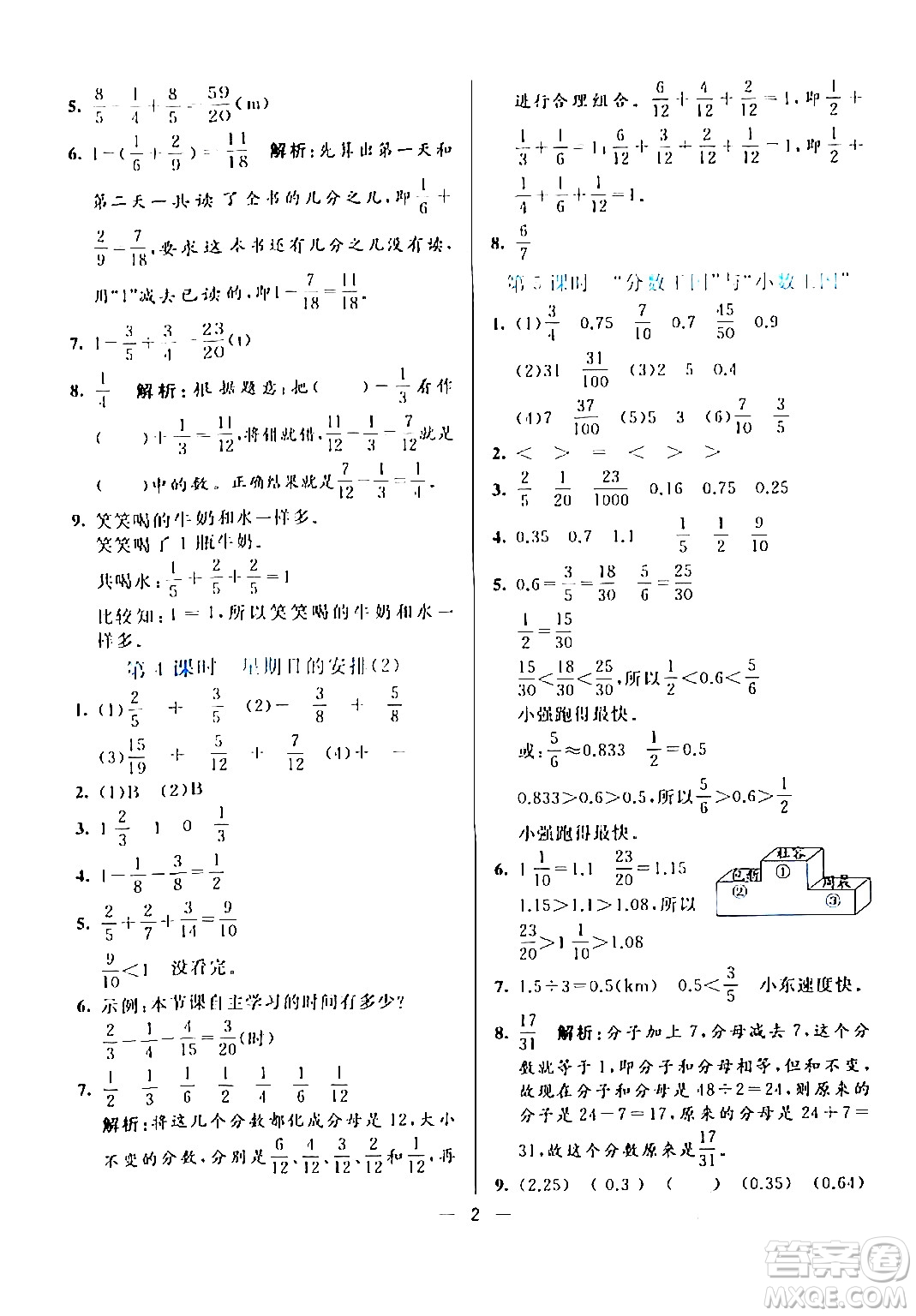陽(yáng)光出版社2024年春亮點(diǎn)激活提優(yōu)天天練五年級(jí)數(shù)學(xué)下冊(cè)北師大版答案