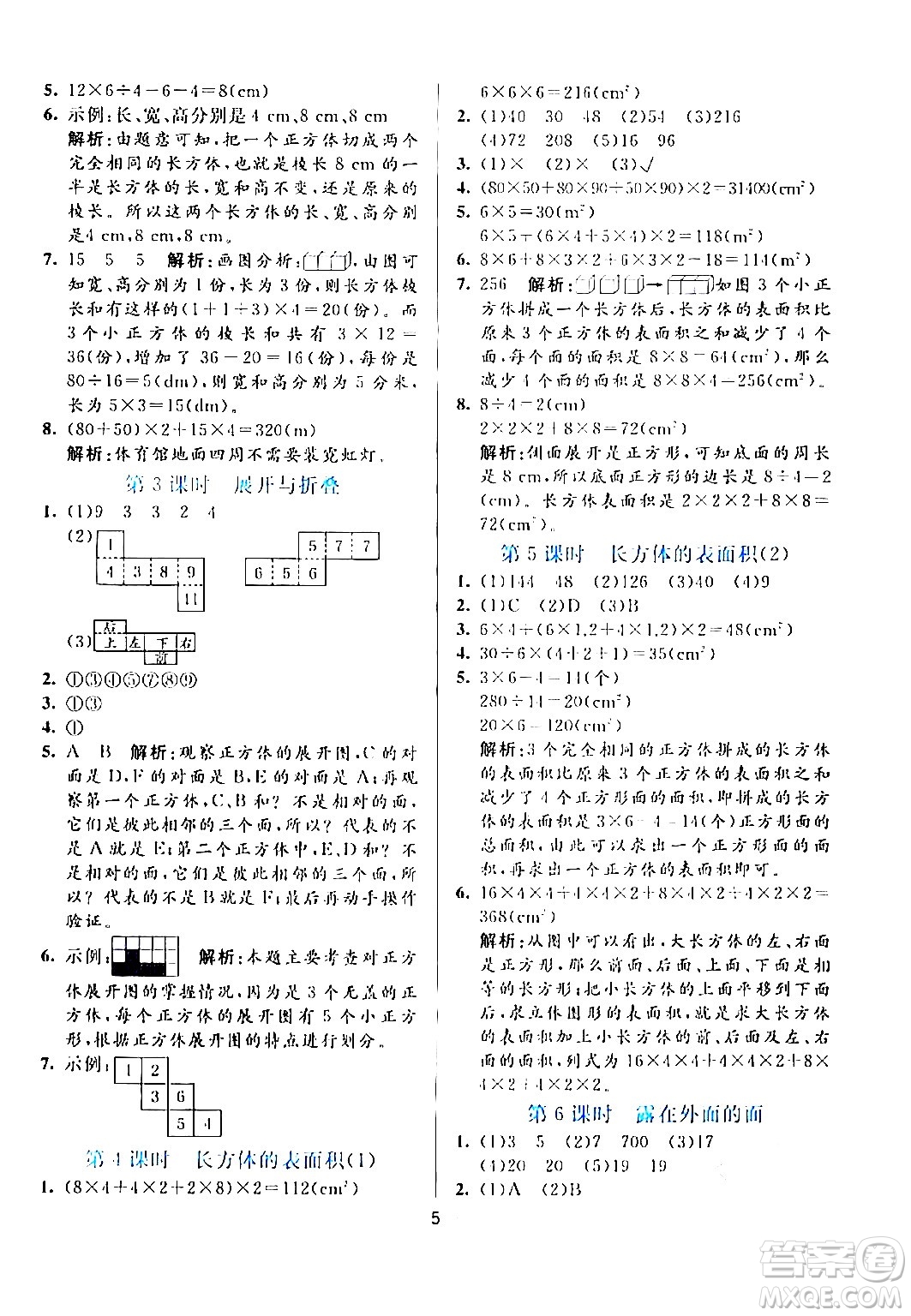 陽(yáng)光出版社2024年春亮點(diǎn)激活提優(yōu)天天練五年級(jí)數(shù)學(xué)下冊(cè)北師大版答案