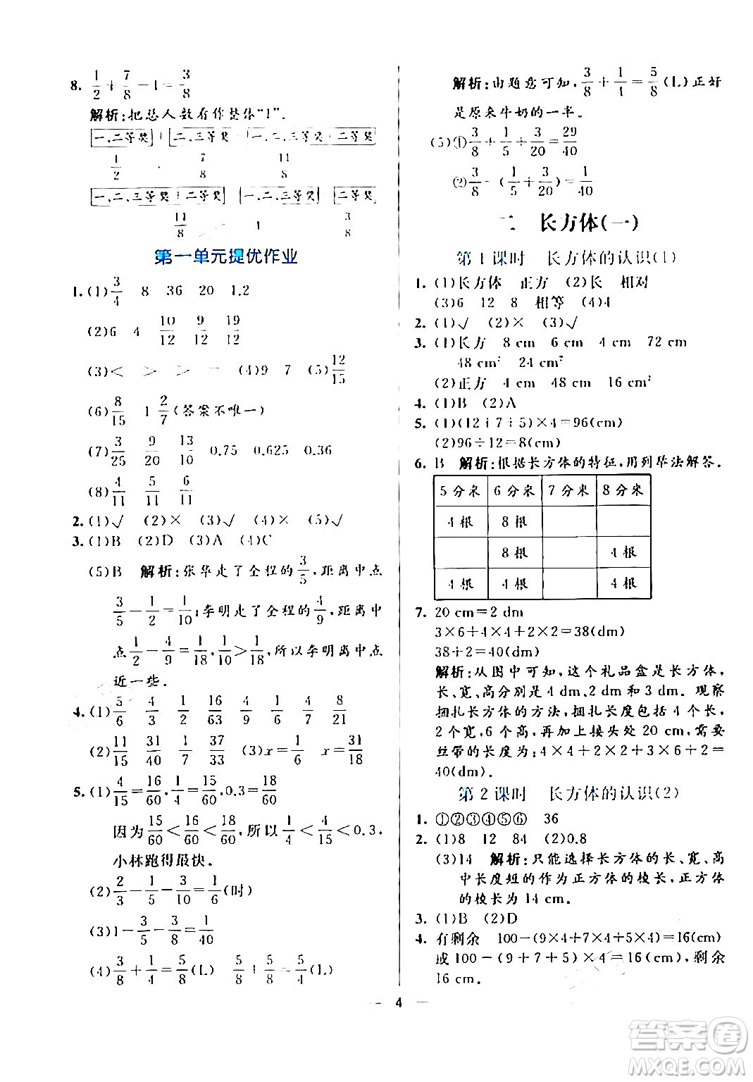 陽(yáng)光出版社2024年春亮點(diǎn)激活提優(yōu)天天練五年級(jí)數(shù)學(xué)下冊(cè)北師大版答案