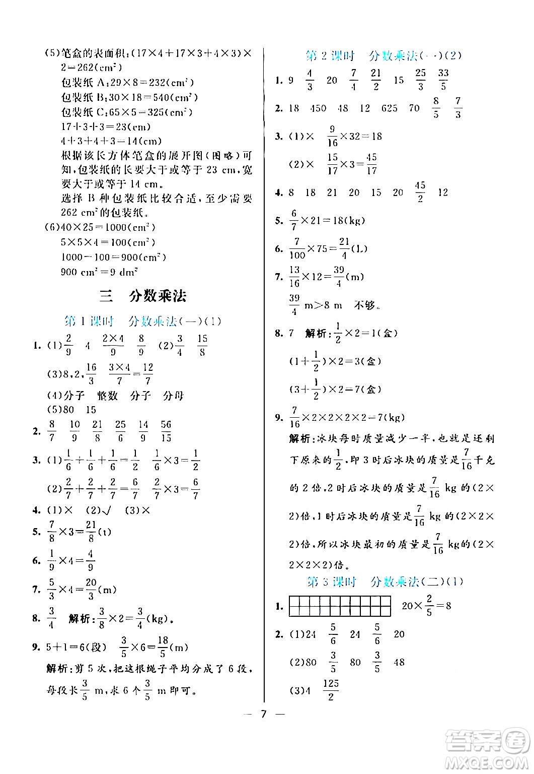 陽(yáng)光出版社2024年春亮點(diǎn)激活提優(yōu)天天練五年級(jí)數(shù)學(xué)下冊(cè)北師大版答案