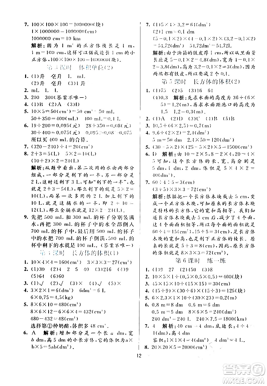 陽(yáng)光出版社2024年春亮點(diǎn)激活提優(yōu)天天練五年級(jí)數(shù)學(xué)下冊(cè)北師大版答案