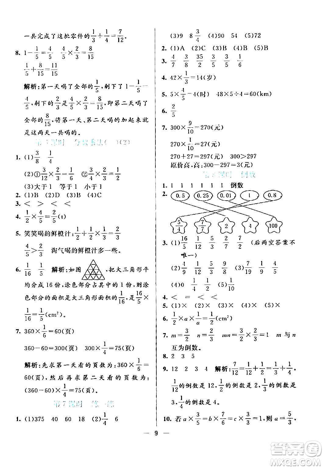 陽(yáng)光出版社2024年春亮點(diǎn)激活提優(yōu)天天練五年級(jí)數(shù)學(xué)下冊(cè)北師大版答案