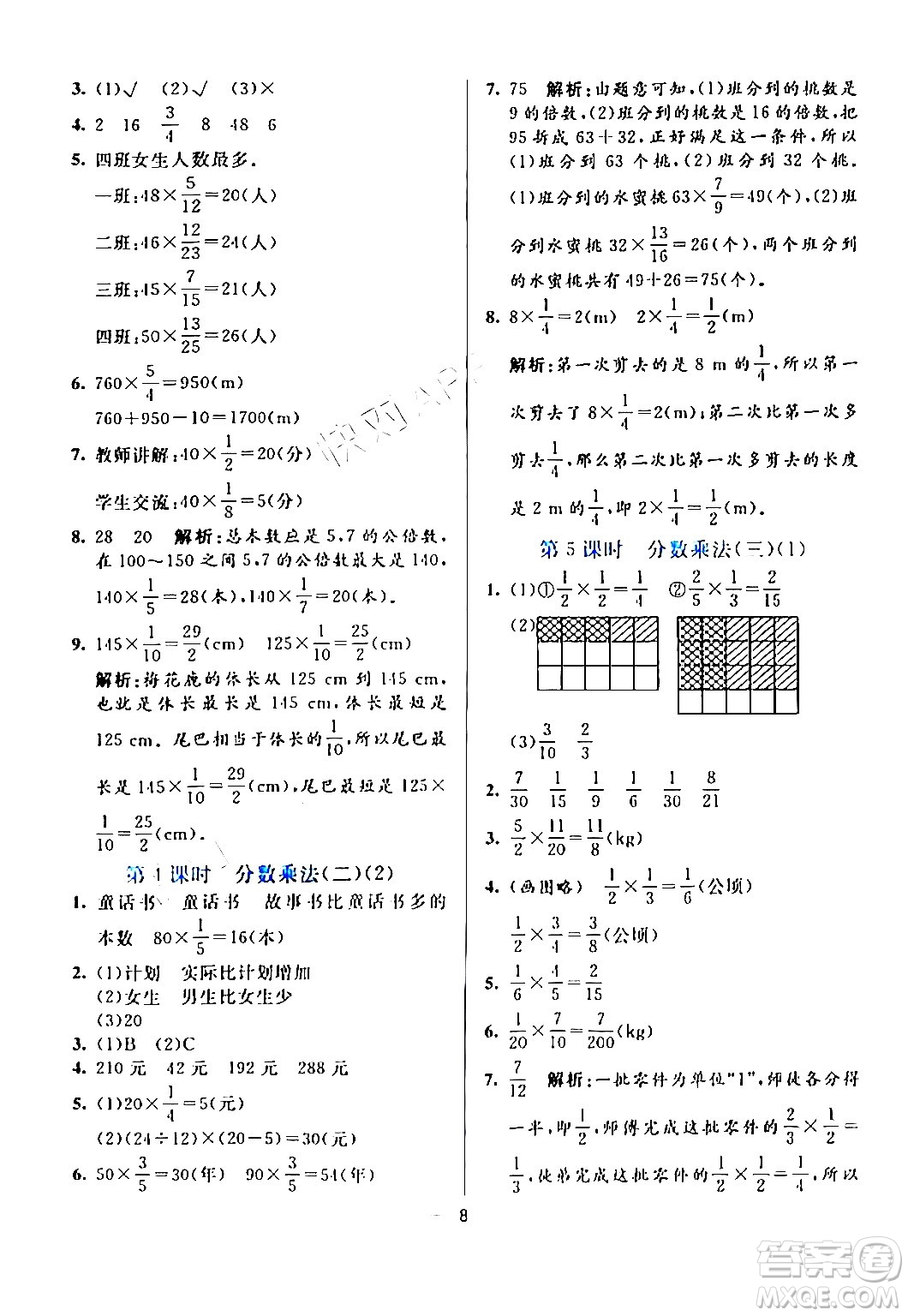 陽(yáng)光出版社2024年春亮點(diǎn)激活提優(yōu)天天練五年級(jí)數(shù)學(xué)下冊(cè)北師大版答案