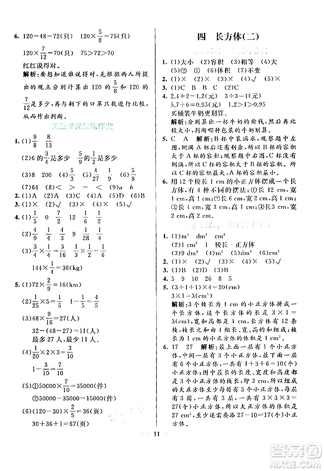 陽(yáng)光出版社2024年春亮點(diǎn)激活提優(yōu)天天練五年級(jí)數(shù)學(xué)下冊(cè)北師大版答案
