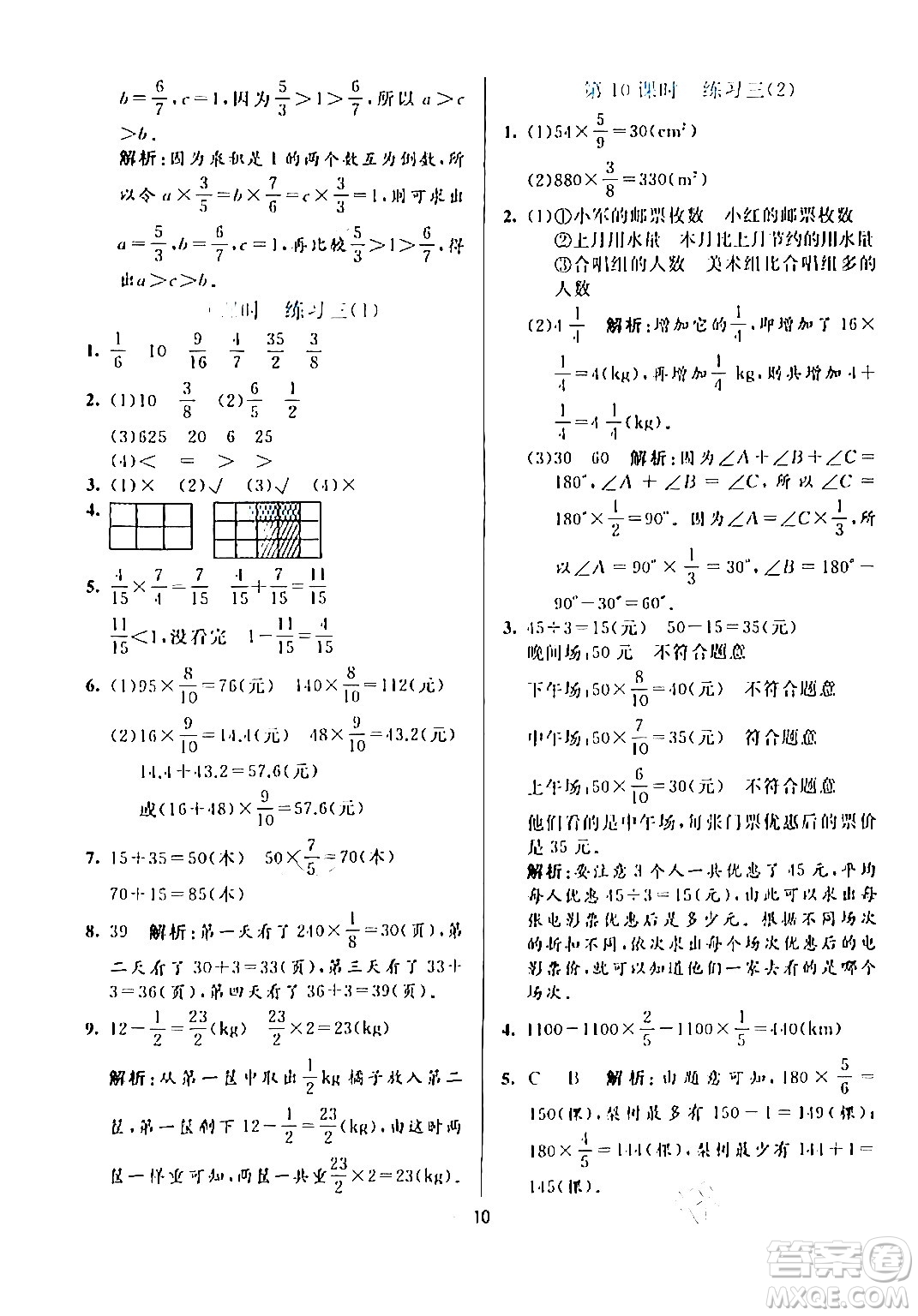 陽(yáng)光出版社2024年春亮點(diǎn)激活提優(yōu)天天練五年級(jí)數(shù)學(xué)下冊(cè)北師大版答案
