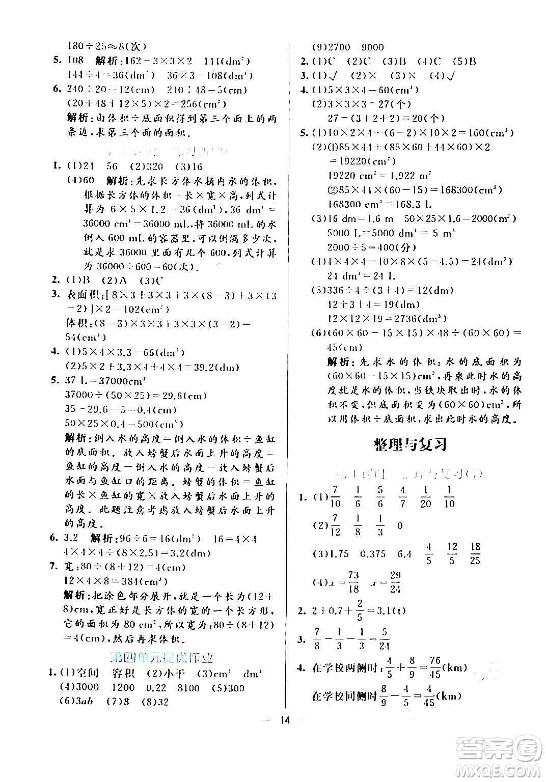 陽(yáng)光出版社2024年春亮點(diǎn)激活提優(yōu)天天練五年級(jí)數(shù)學(xué)下冊(cè)北師大版答案