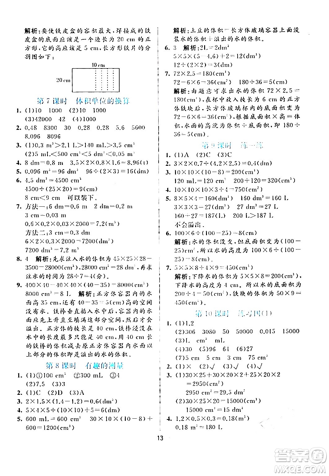 陽(yáng)光出版社2024年春亮點(diǎn)激活提優(yōu)天天練五年級(jí)數(shù)學(xué)下冊(cè)北師大版答案