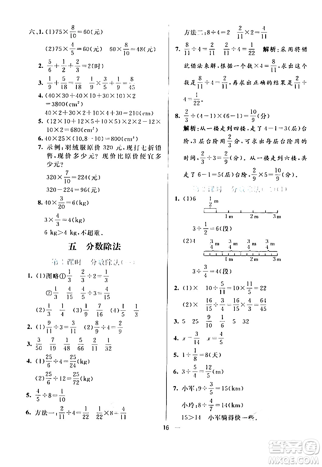 陽(yáng)光出版社2024年春亮點(diǎn)激活提優(yōu)天天練五年級(jí)數(shù)學(xué)下冊(cè)北師大版答案