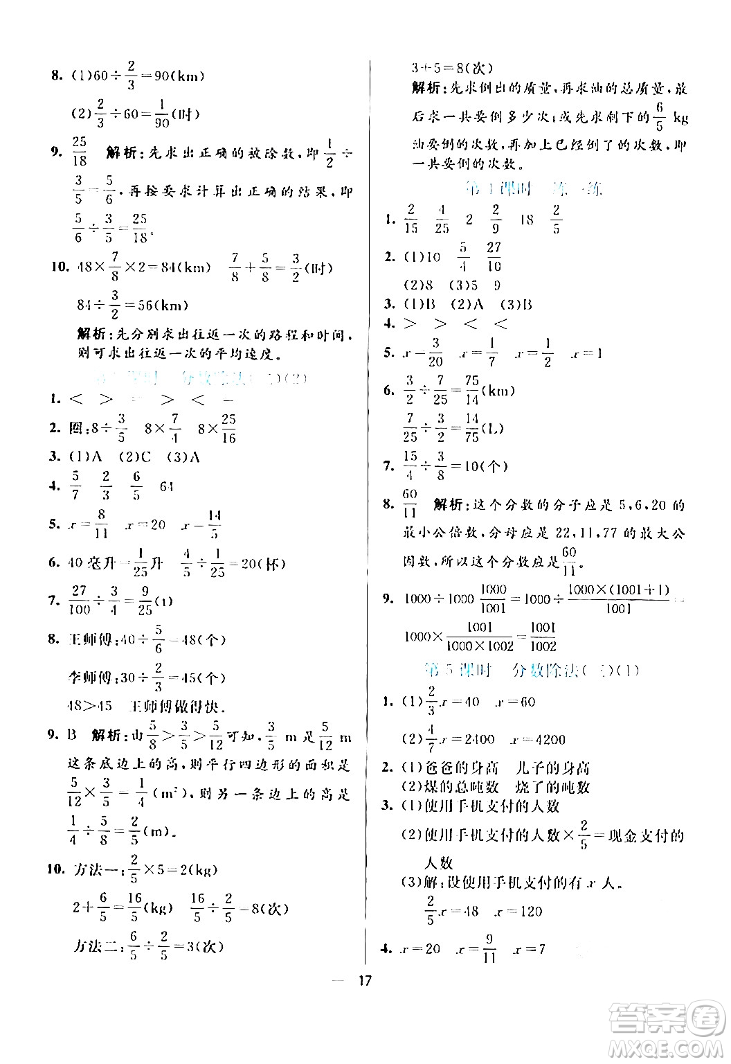 陽(yáng)光出版社2024年春亮點(diǎn)激活提優(yōu)天天練五年級(jí)數(shù)學(xué)下冊(cè)北師大版答案