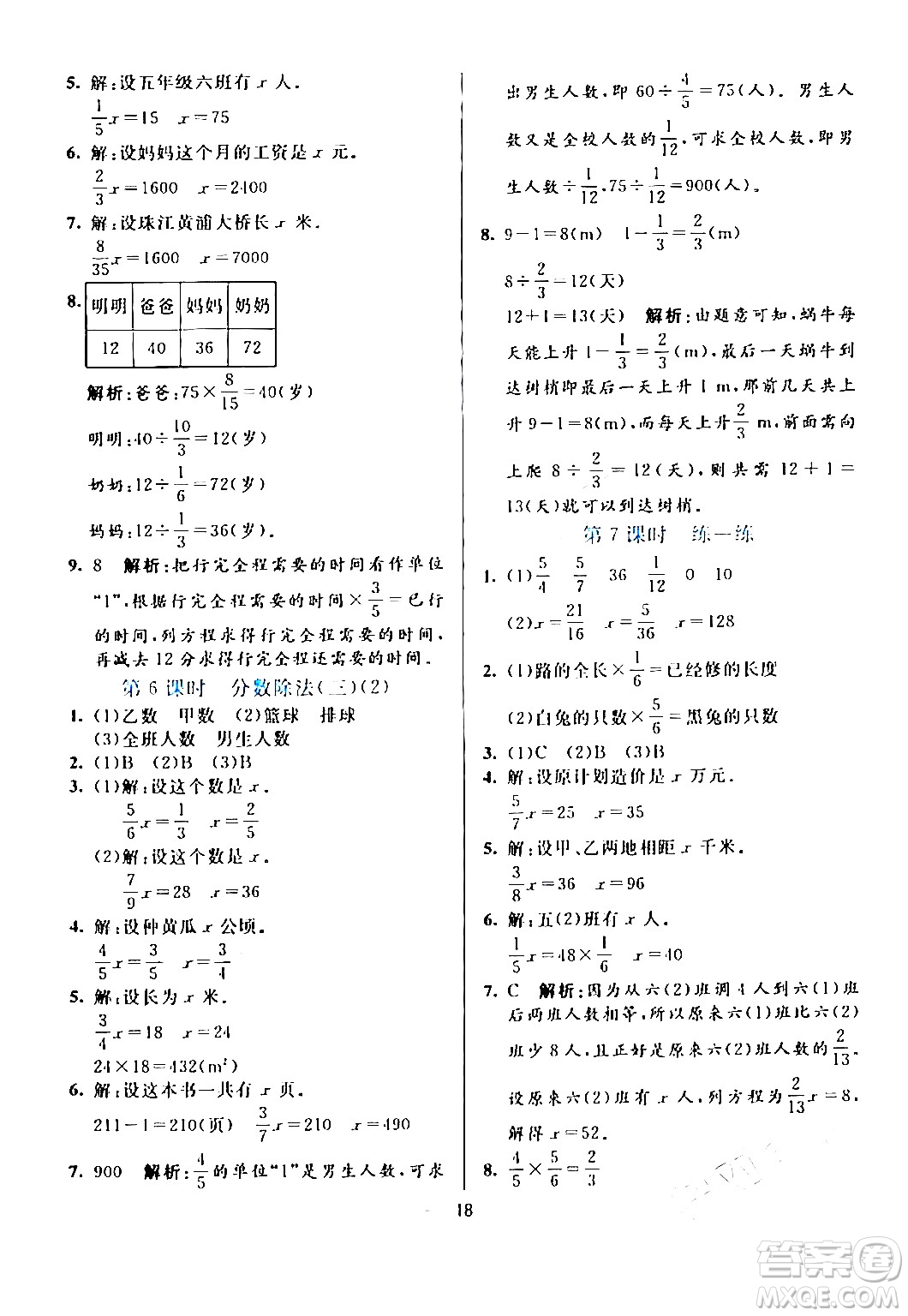 陽(yáng)光出版社2024年春亮點(diǎn)激活提優(yōu)天天練五年級(jí)數(shù)學(xué)下冊(cè)北師大版答案
