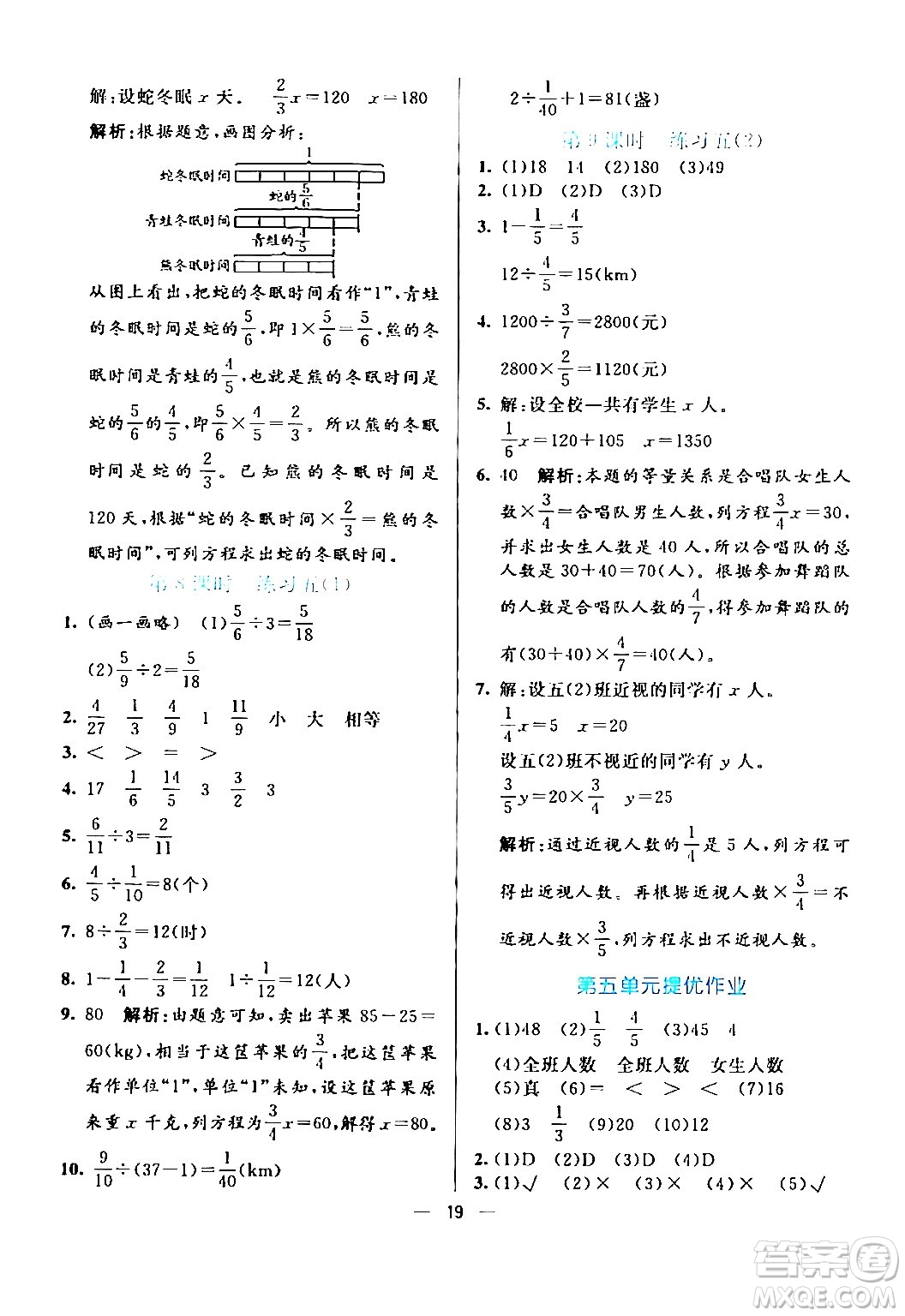 陽(yáng)光出版社2024年春亮點(diǎn)激活提優(yōu)天天練五年級(jí)數(shù)學(xué)下冊(cè)北師大版答案