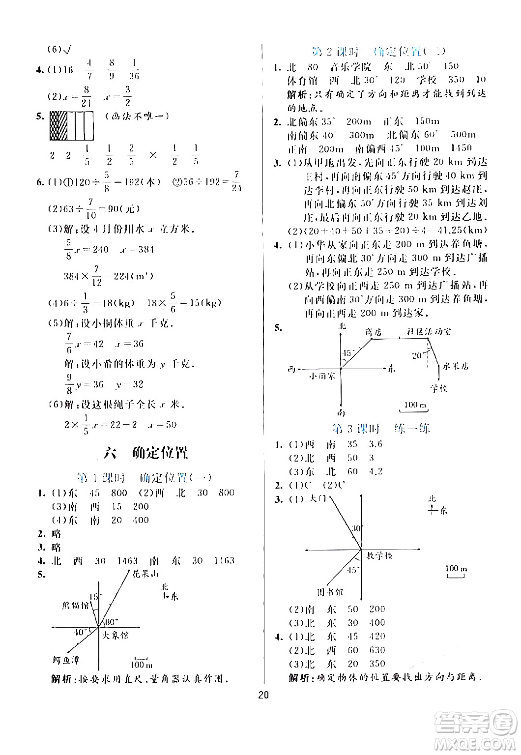 陽(yáng)光出版社2024年春亮點(diǎn)激活提優(yōu)天天練五年級(jí)數(shù)學(xué)下冊(cè)北師大版答案