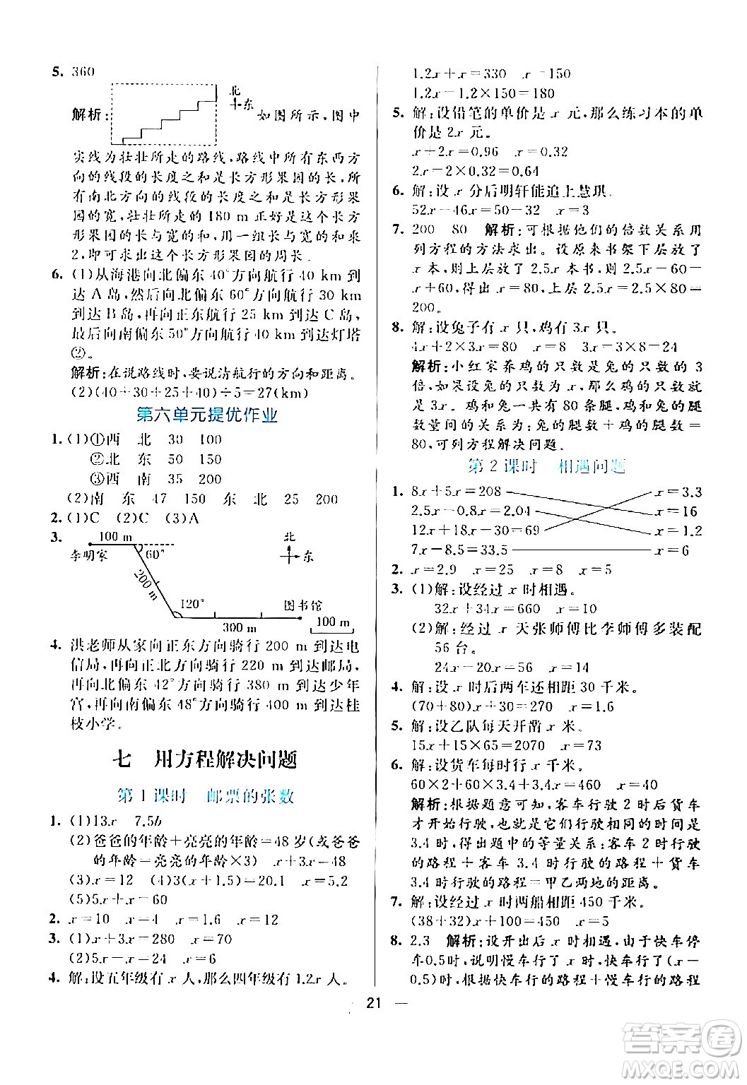 陽(yáng)光出版社2024年春亮點(diǎn)激活提優(yōu)天天練五年級(jí)數(shù)學(xué)下冊(cè)北師大版答案