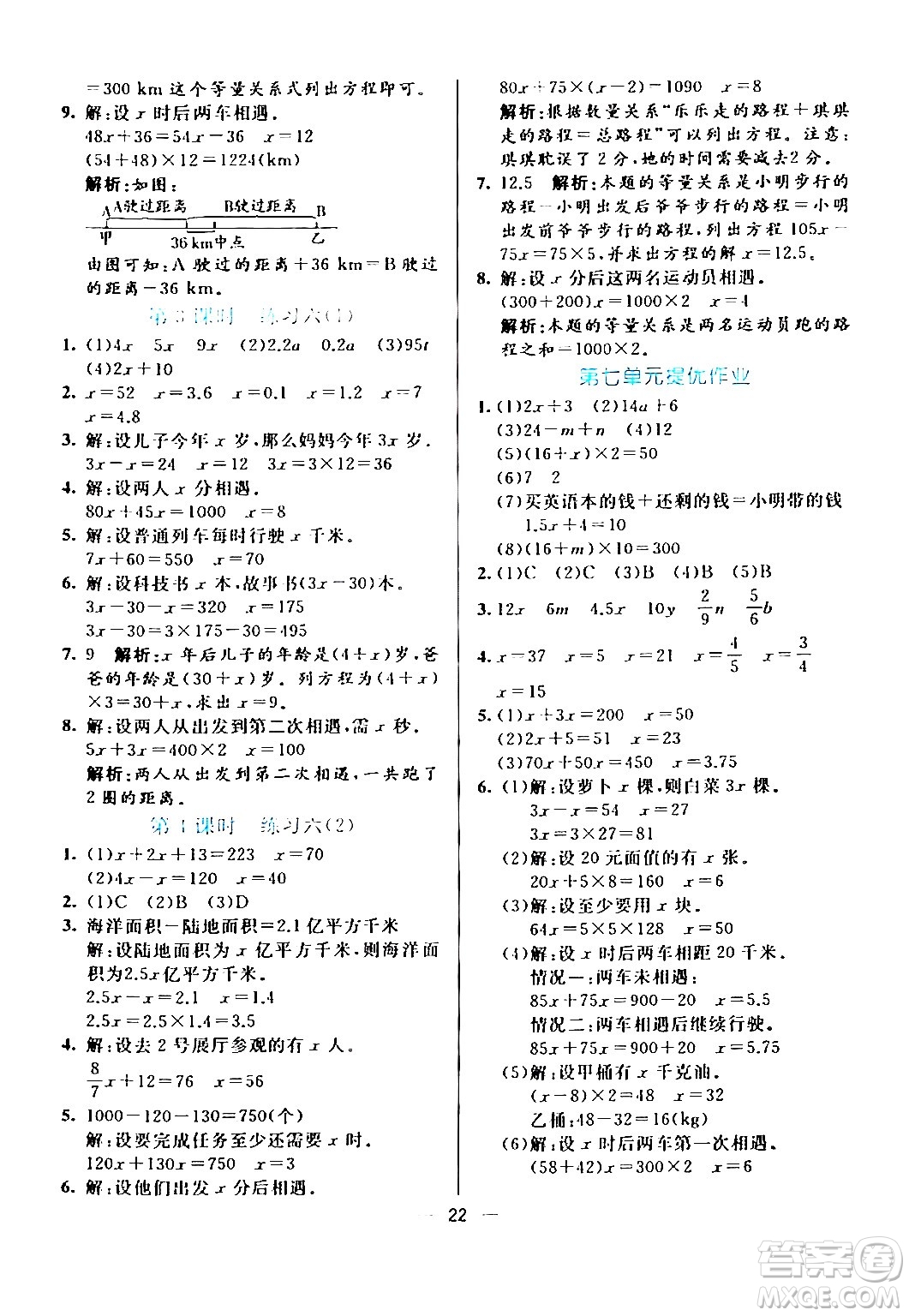 陽(yáng)光出版社2024年春亮點(diǎn)激活提優(yōu)天天練五年級(jí)數(shù)學(xué)下冊(cè)北師大版答案