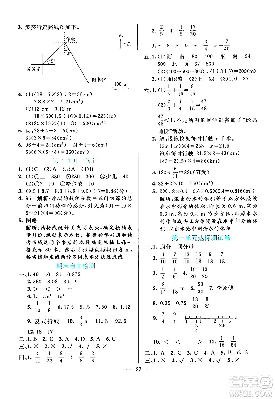 陽(yáng)光出版社2024年春亮點(diǎn)激活提優(yōu)天天練五年級(jí)數(shù)學(xué)下冊(cè)北師大版答案