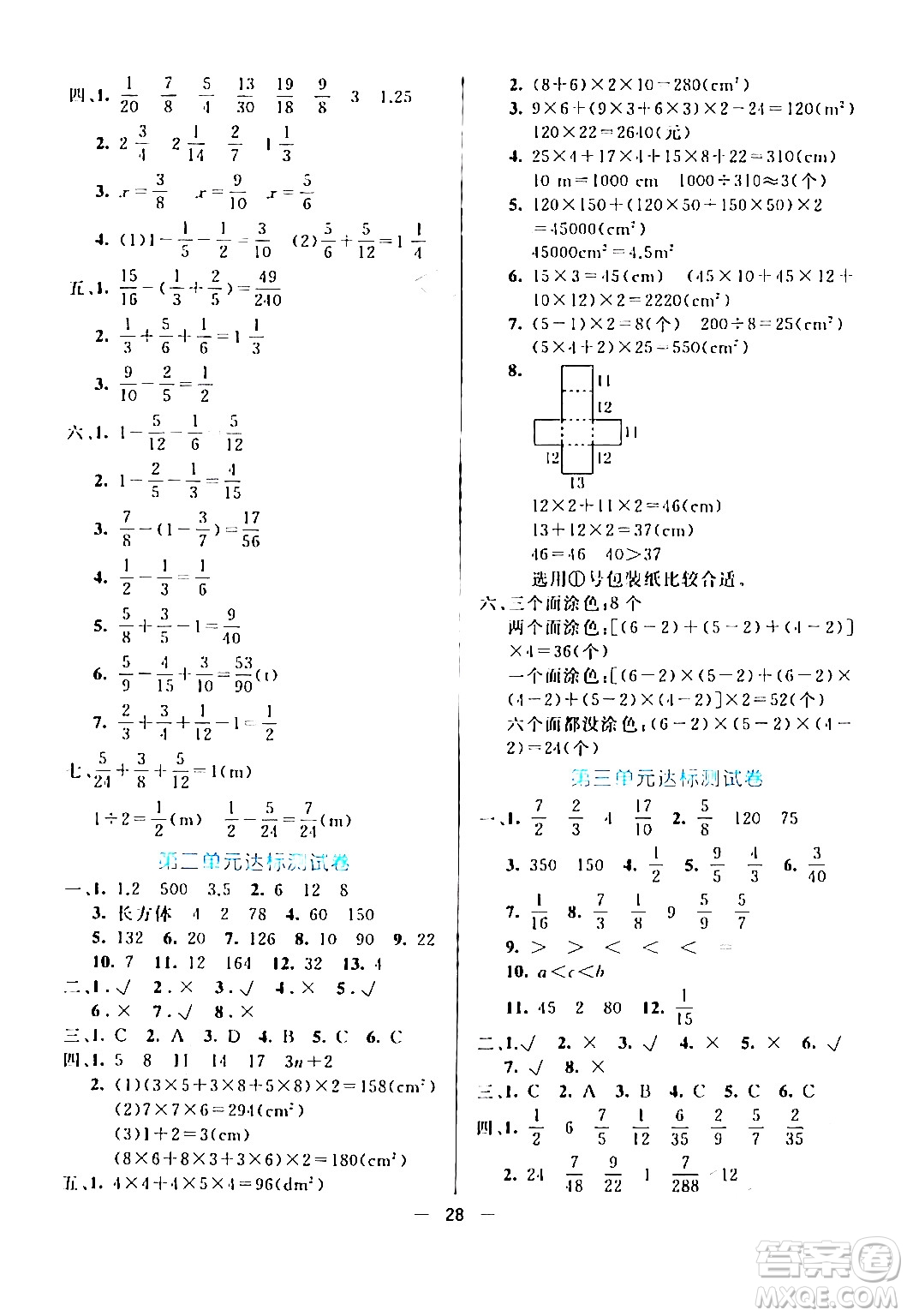 陽(yáng)光出版社2024年春亮點(diǎn)激活提優(yōu)天天練五年級(jí)數(shù)學(xué)下冊(cè)北師大版答案