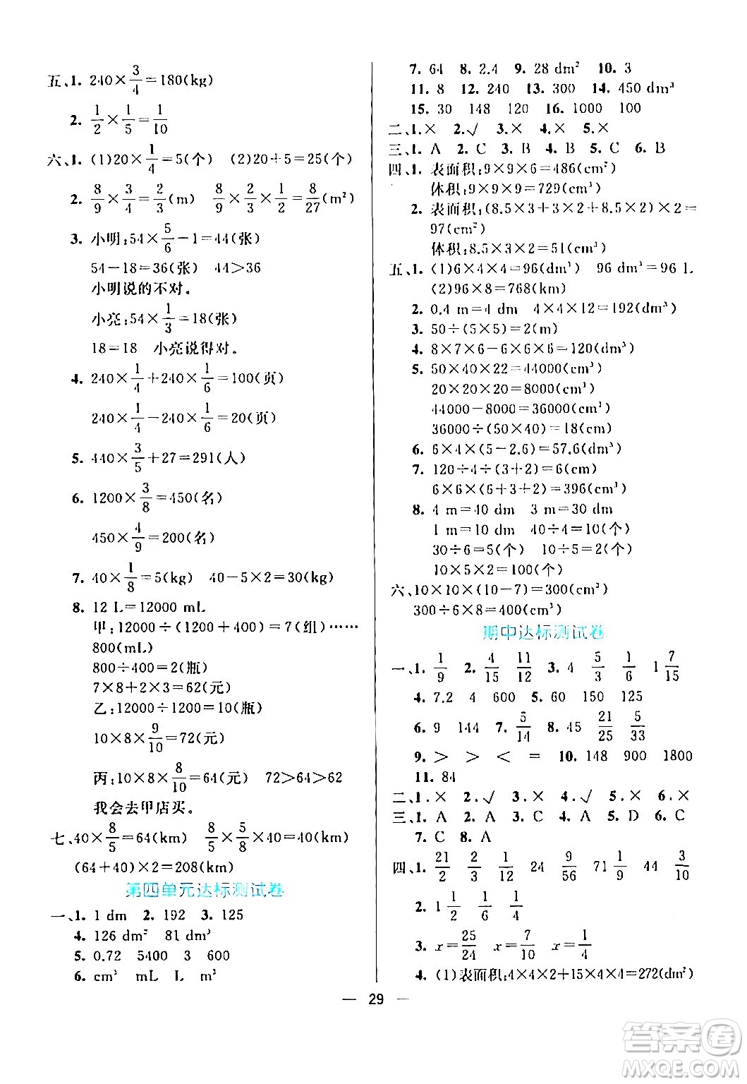 陽(yáng)光出版社2024年春亮點(diǎn)激活提優(yōu)天天練五年級(jí)數(shù)學(xué)下冊(cè)北師大版答案