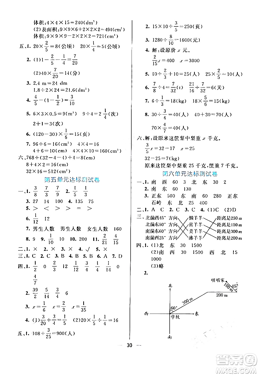 陽(yáng)光出版社2024年春亮點(diǎn)激活提優(yōu)天天練五年級(jí)數(shù)學(xué)下冊(cè)北師大版答案
