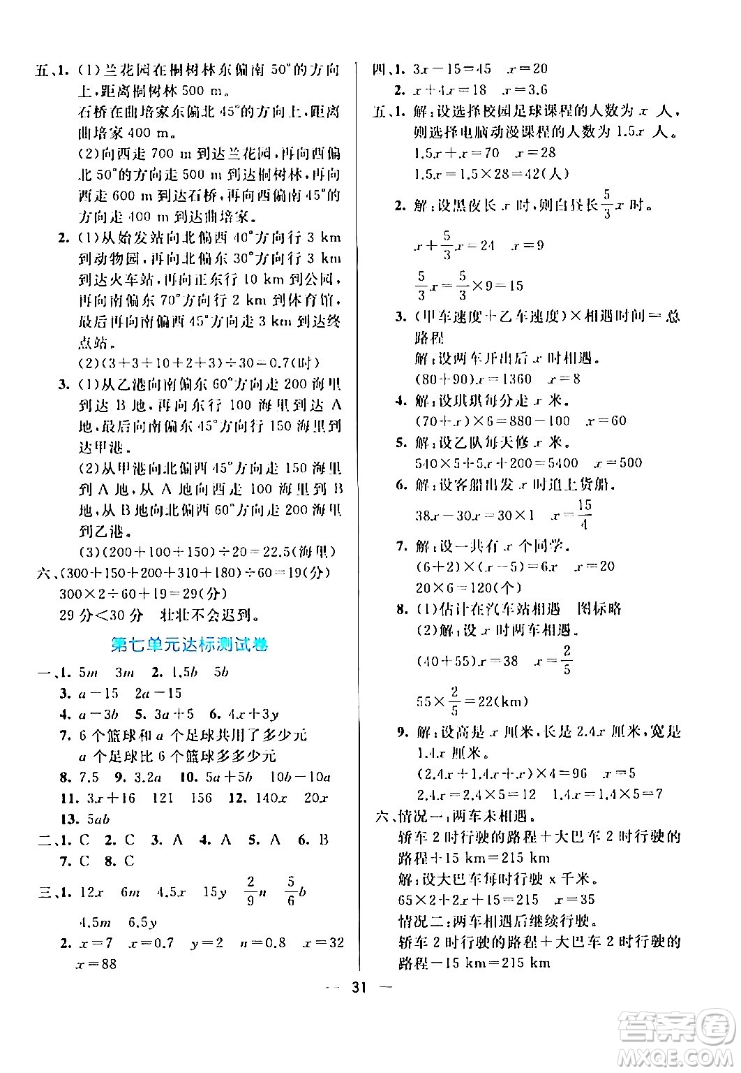 陽(yáng)光出版社2024年春亮點(diǎn)激活提優(yōu)天天練五年級(jí)數(shù)學(xué)下冊(cè)北師大版答案
