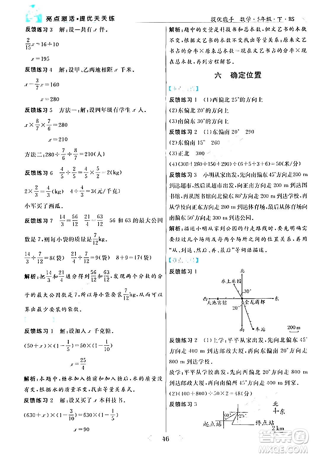 陽(yáng)光出版社2024年春亮點(diǎn)激活提優(yōu)天天練五年級(jí)數(shù)學(xué)下冊(cè)北師大版答案