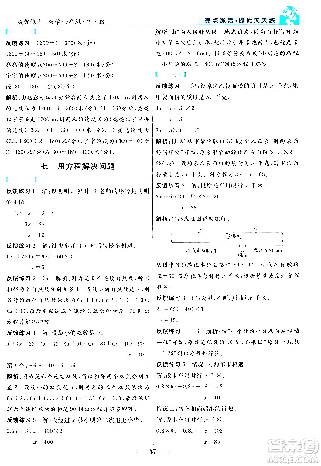 陽(yáng)光出版社2024年春亮點(diǎn)激活提優(yōu)天天練五年級(jí)數(shù)學(xué)下冊(cè)北師大版答案